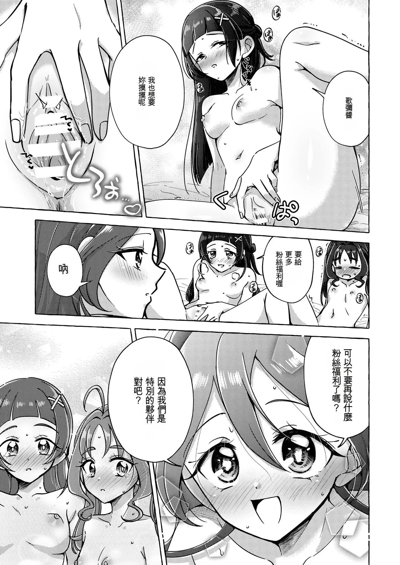 [Rope Island (Miyanoyuki)] Kirakkiranran o Torimodose! (Kimi to Idol PreCure) [Digital] [Chinese] изображение № 23