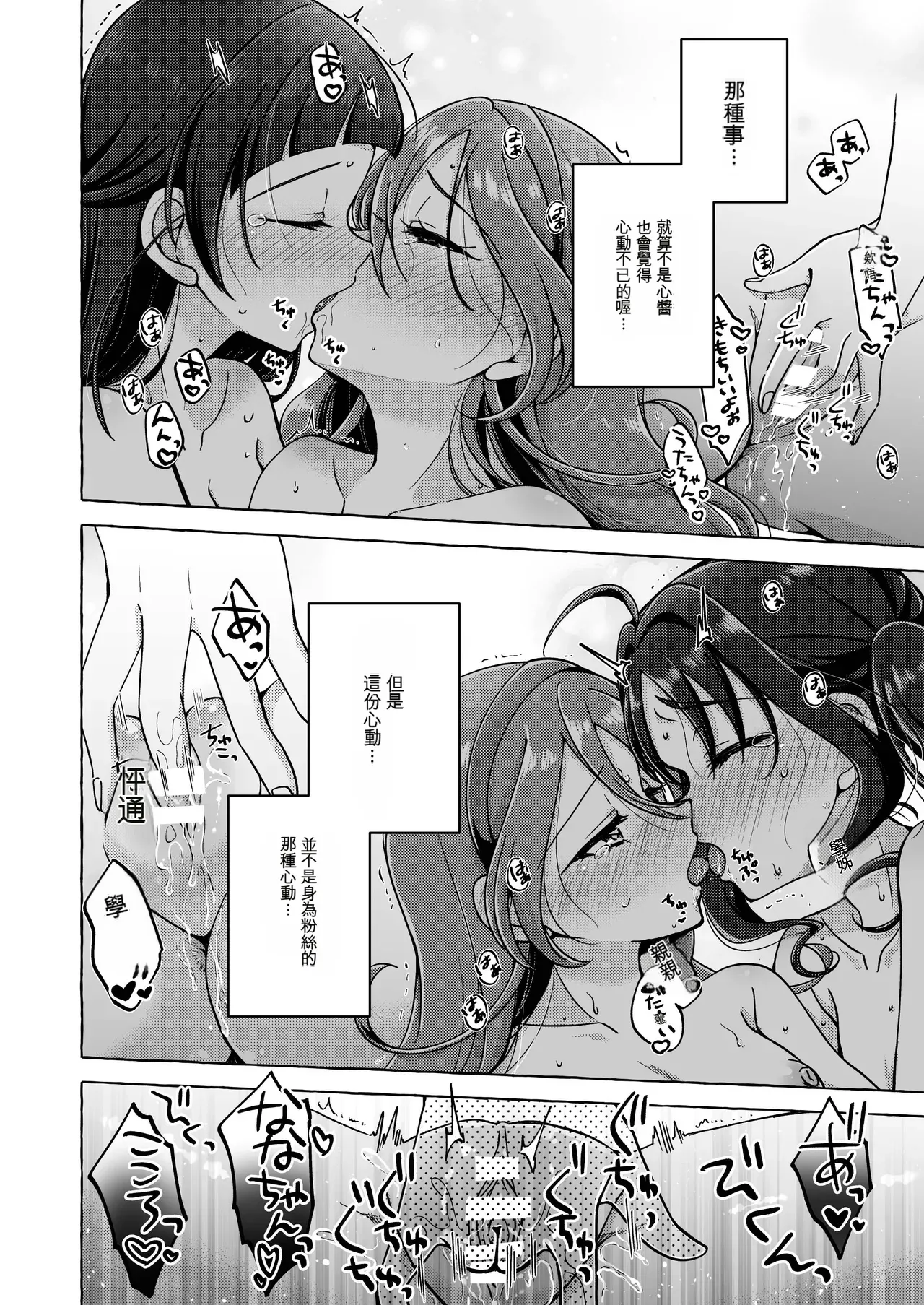 [Rope Island (Miyanoyuki)] Kirakkiranran o Torimodose! (Kimi to Idol PreCure) [Digital] [Chinese] изображение № 24