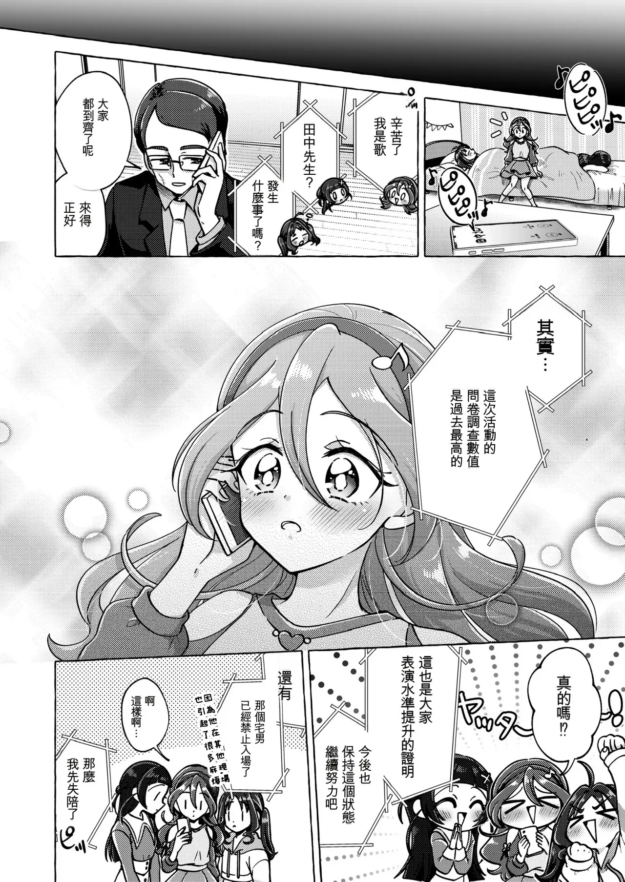 [Rope Island (Miyanoyuki)] Kirakkiranran o Torimodose! (Kimi to Idol PreCure) [Digital] [Chinese] изображение № 26