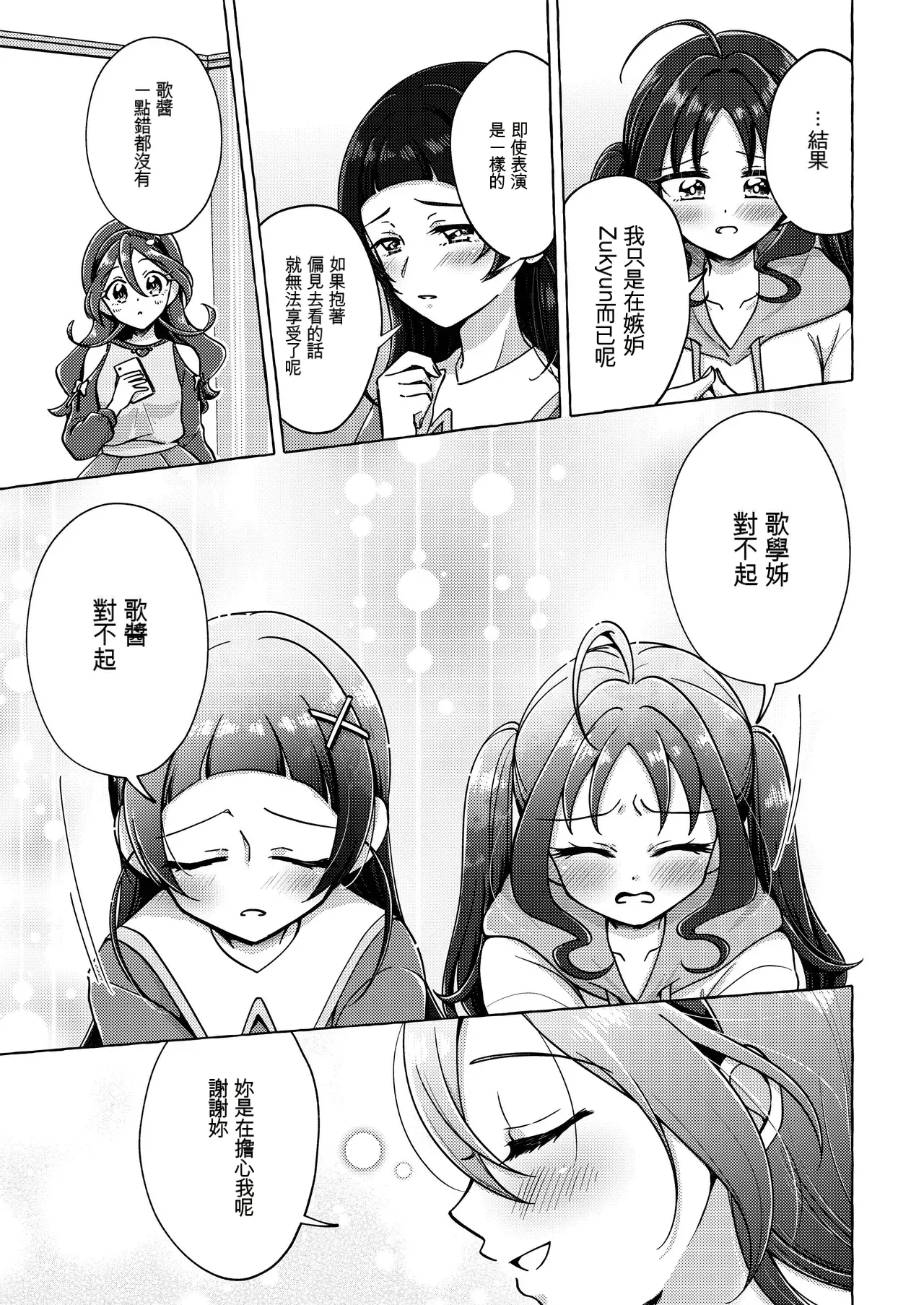 [Rope Island (Miyanoyuki)] Kirakkiranran o Torimodose! (Kimi to Idol PreCure) [Digital] [Chinese] изображение № 27