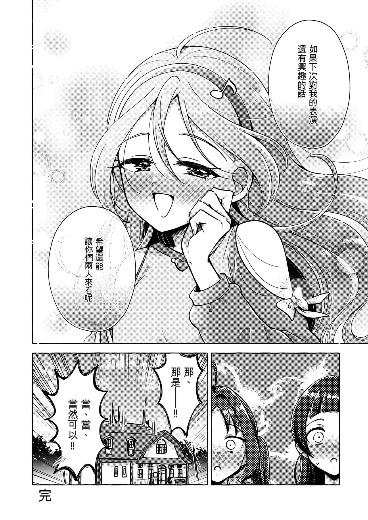 [Rope Island (Miyanoyuki)] Kirakkiranran o Torimodose! (Kimi to Idol PreCure) [Digital] [Chinese] изображение № 28