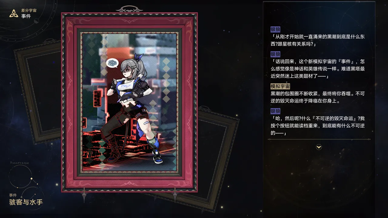 [ROD.WEL] Hackers and Sailors [Chinese] 图片编号 22