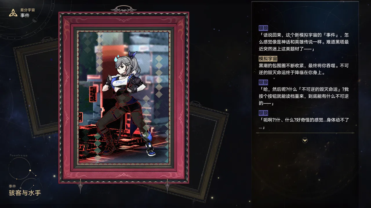 [ROD.WEL] Hackers and Sailors [Chinese] 图片编号 23