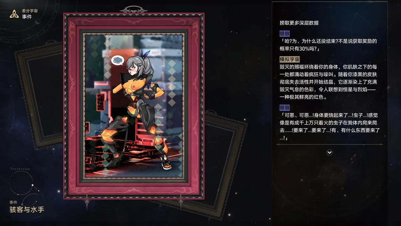 [ROD.WEL] Hackers and Sailors [Chinese] 图片编号 57