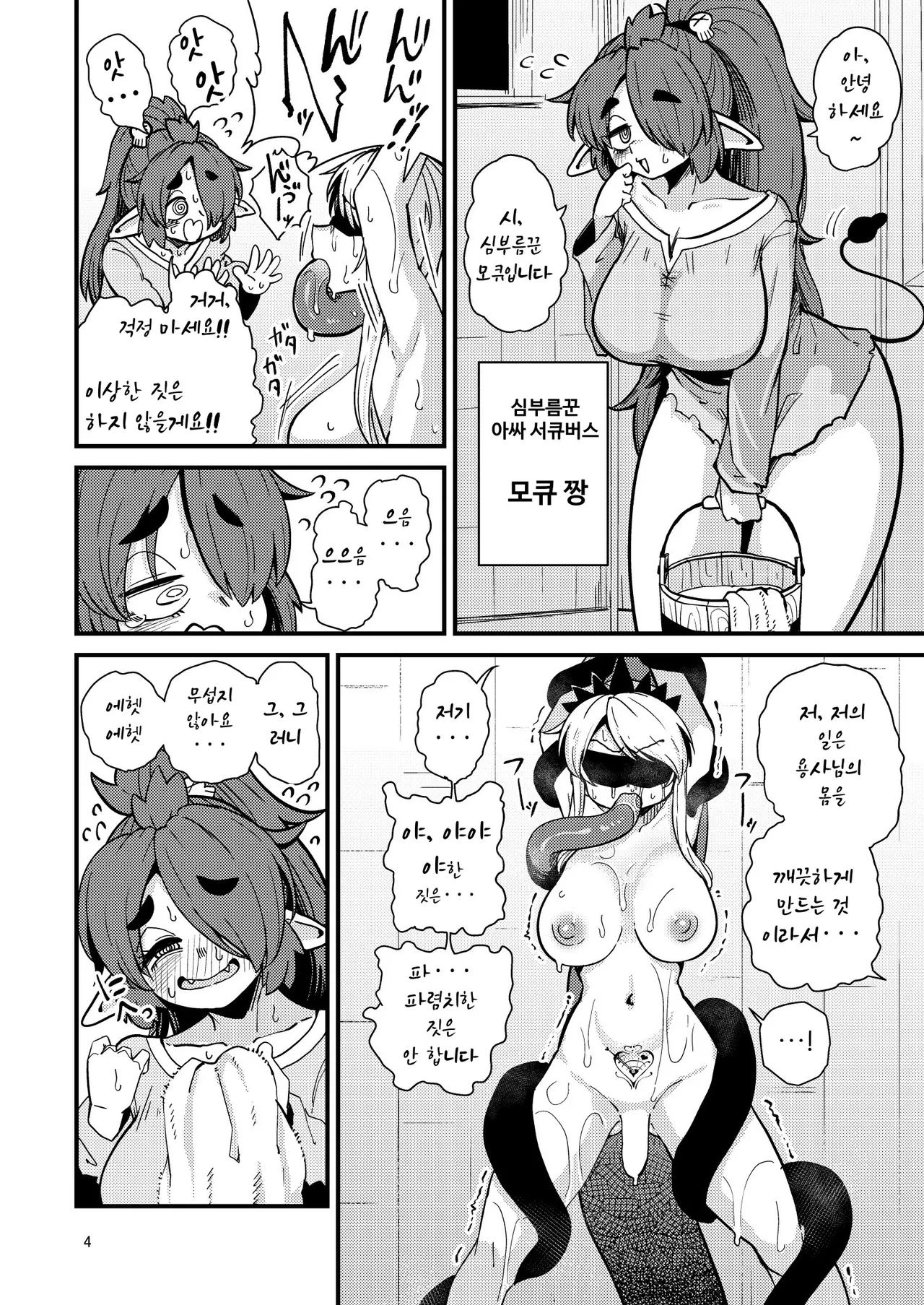 [SUZUPONi (Suzunomoku)] 207-banme no Yuusha to InCha Succubus [Korean] [GURO13号] [Digital] 이미지 번호 3