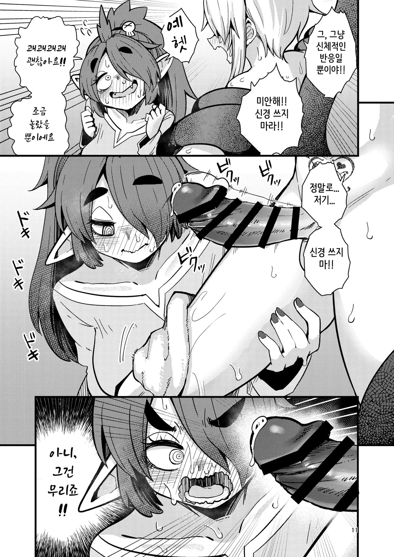 [SUZUPONi (Suzunomoku)] 207-banme no Yuusha to InCha Succubus [Korean] [GURO13号] [Digital] 이미지 번호 10