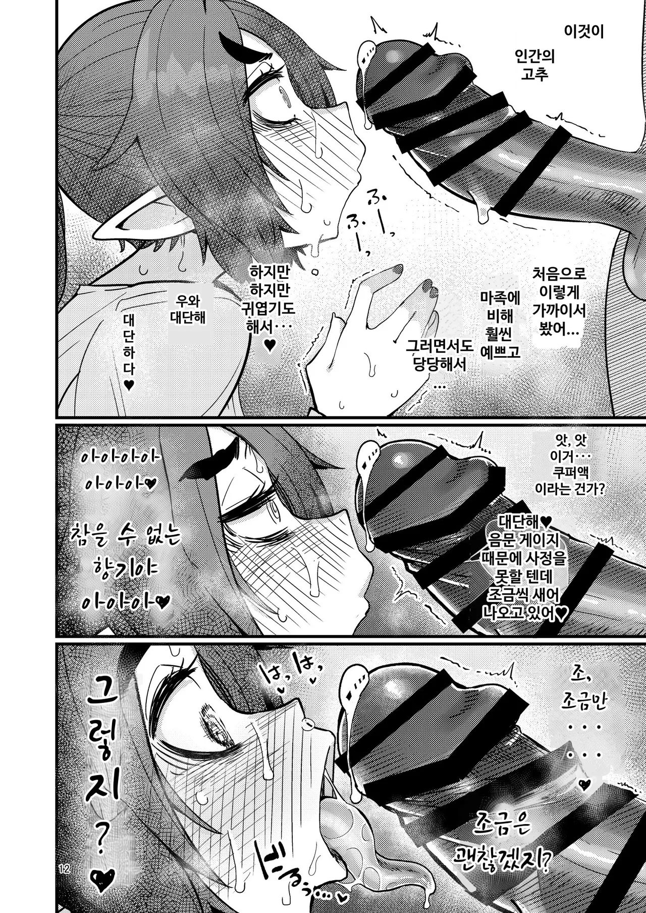 [SUZUPONi (Suzunomoku)] 207-banme no Yuusha to InCha Succubus [Korean] [GURO13号] [Digital] 이미지 번호 11