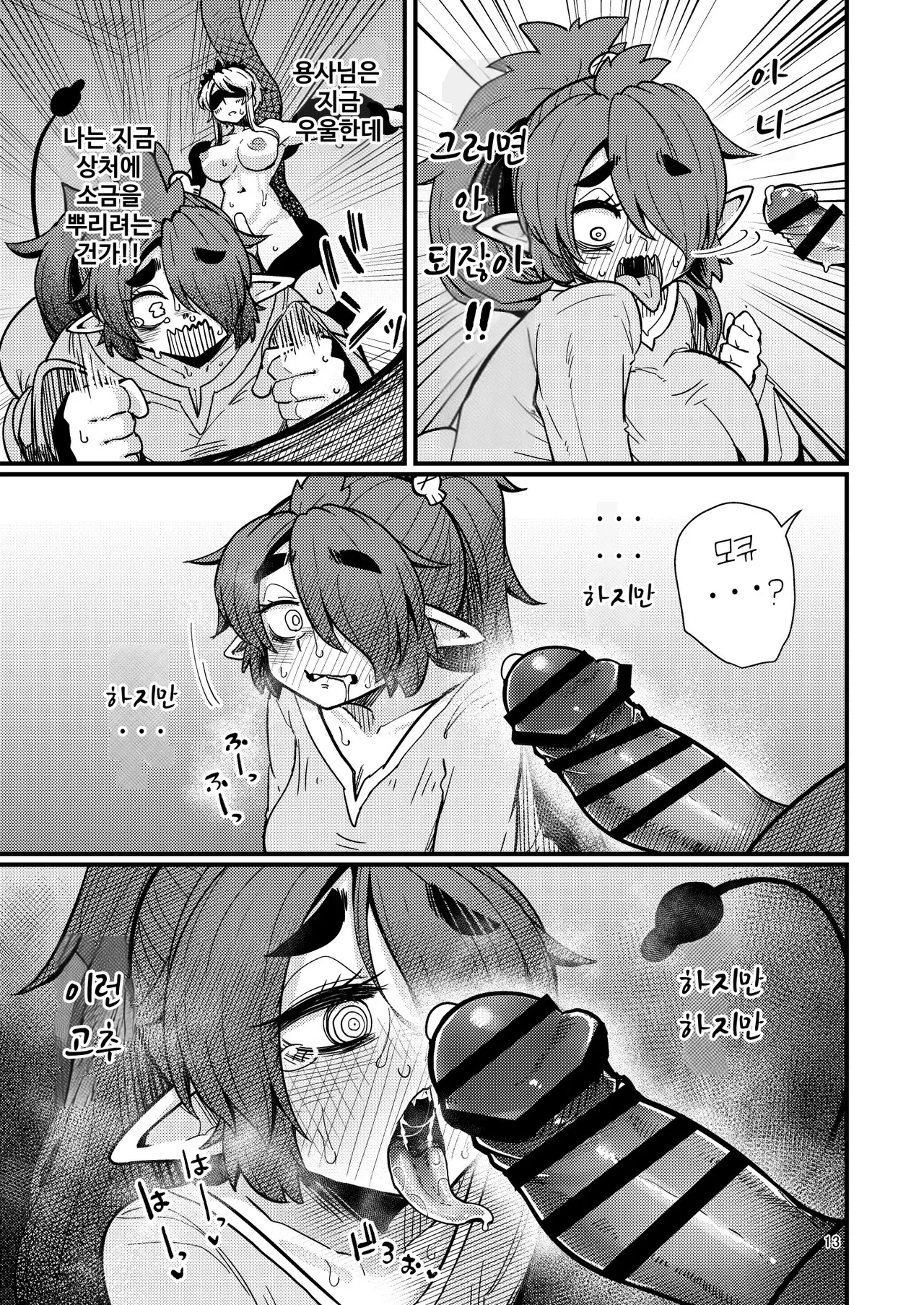 [SUZUPONi (Suzunomoku)] 207-banme no Yuusha to InCha Succubus [Korean] [GURO13号] [Digital] 이미지 번호 12