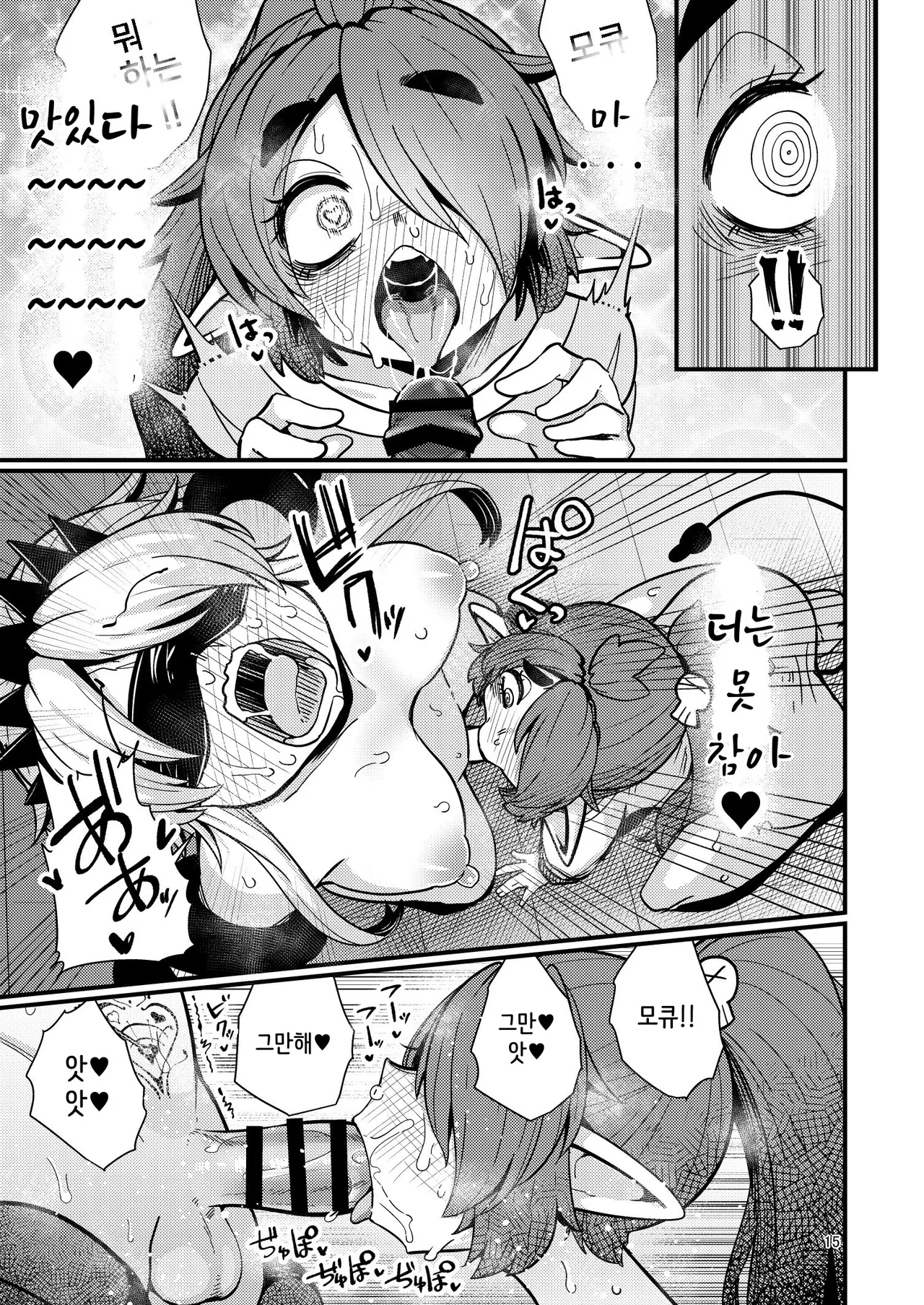 [SUZUPONi (Suzunomoku)] 207-banme no Yuusha to InCha Succubus [Korean] [GURO13号] [Digital] 이미지 번호 14