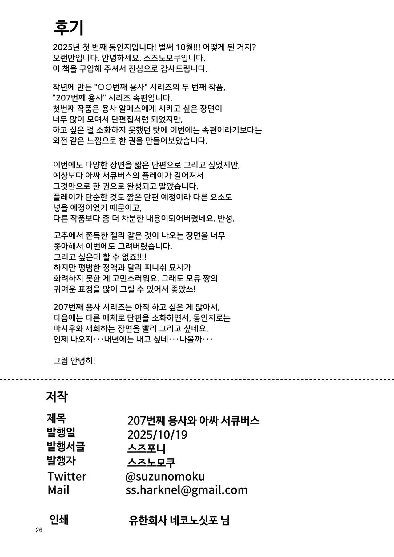 [SUZUPONi (Suzunomoku)] 207-banme no Yuusha to InCha Succubus [Korean] [GURO13号] [Digital] 이미지 번호 25