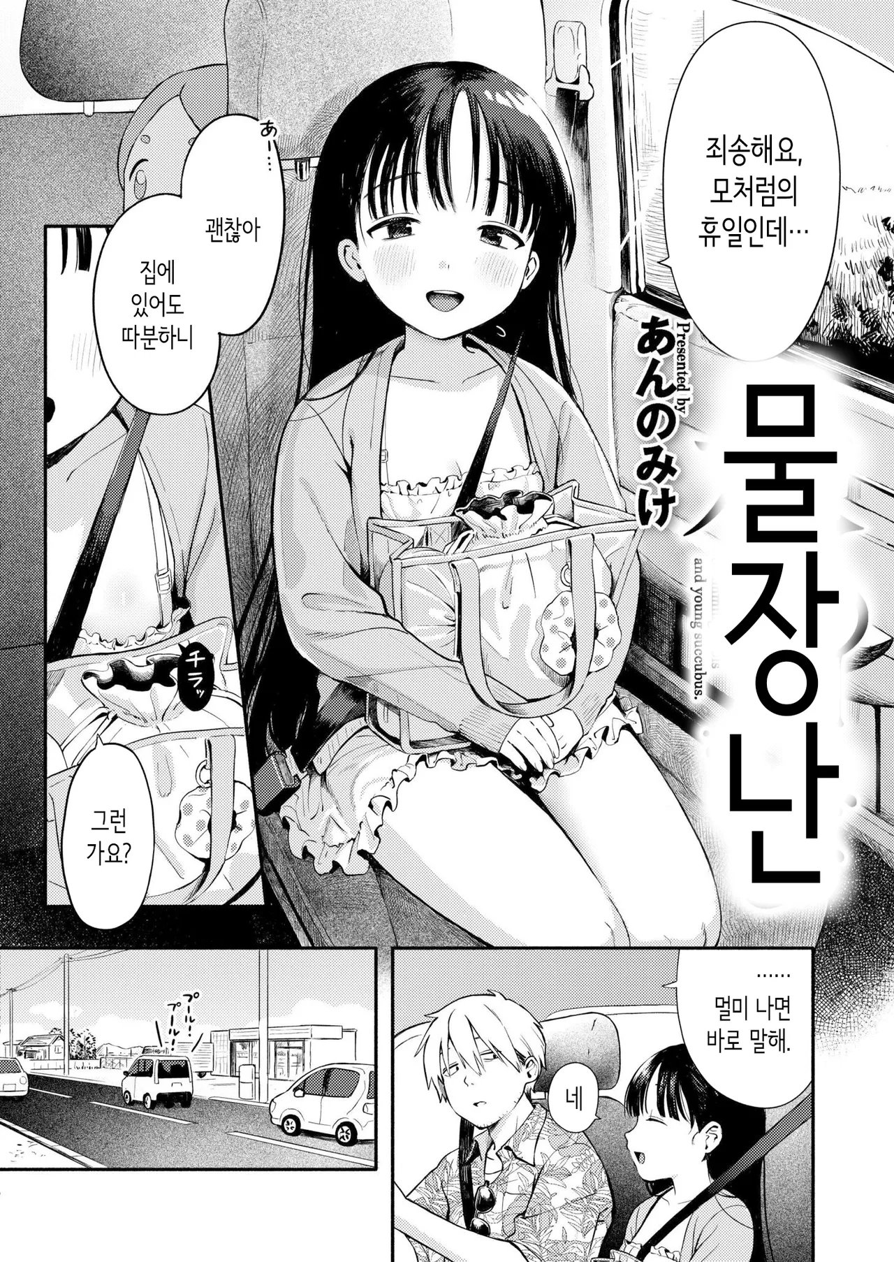 [Annomike] Mizu Asobi | 물장난 (Comic Kaien VOL.27) [Korean] [Digital] 图片编号 2