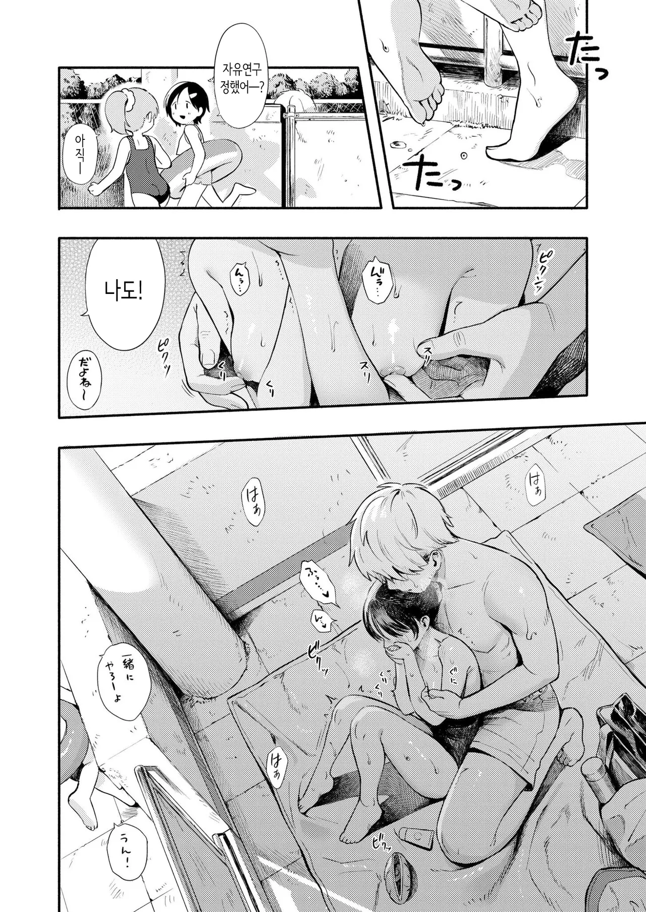 [Annomike] Mizu Asobi | 물장난 (Comic Kaien VOL.27) [Korean] [Digital] 图片编号 12