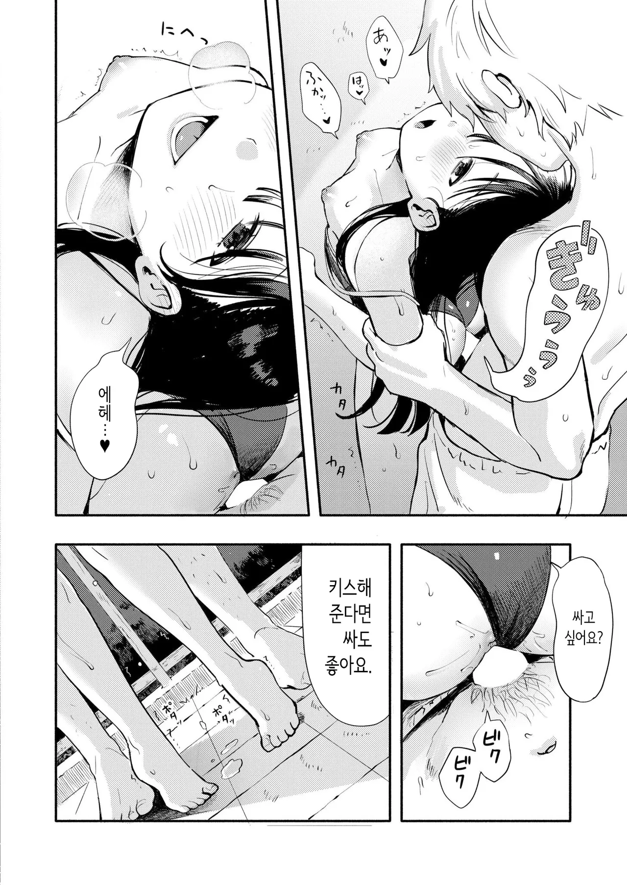 [Annomike] Mizu Asobi | 물장난 (Comic Kaien VOL.27) [Korean] [Digital] 图片编号 26