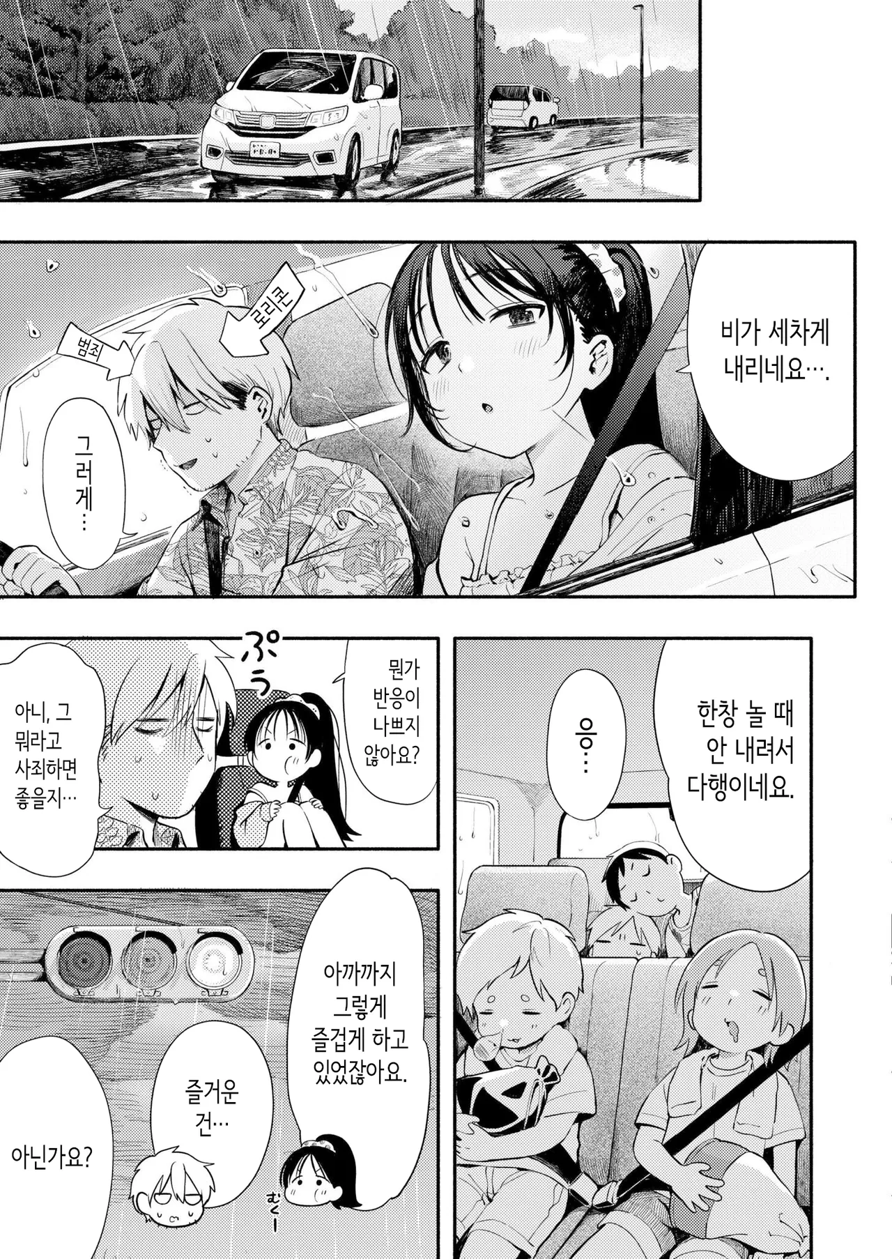[Annomike] Mizu Asobi | 물장난 (Comic Kaien VOL.27) [Korean] [Digital] 图片编号 29