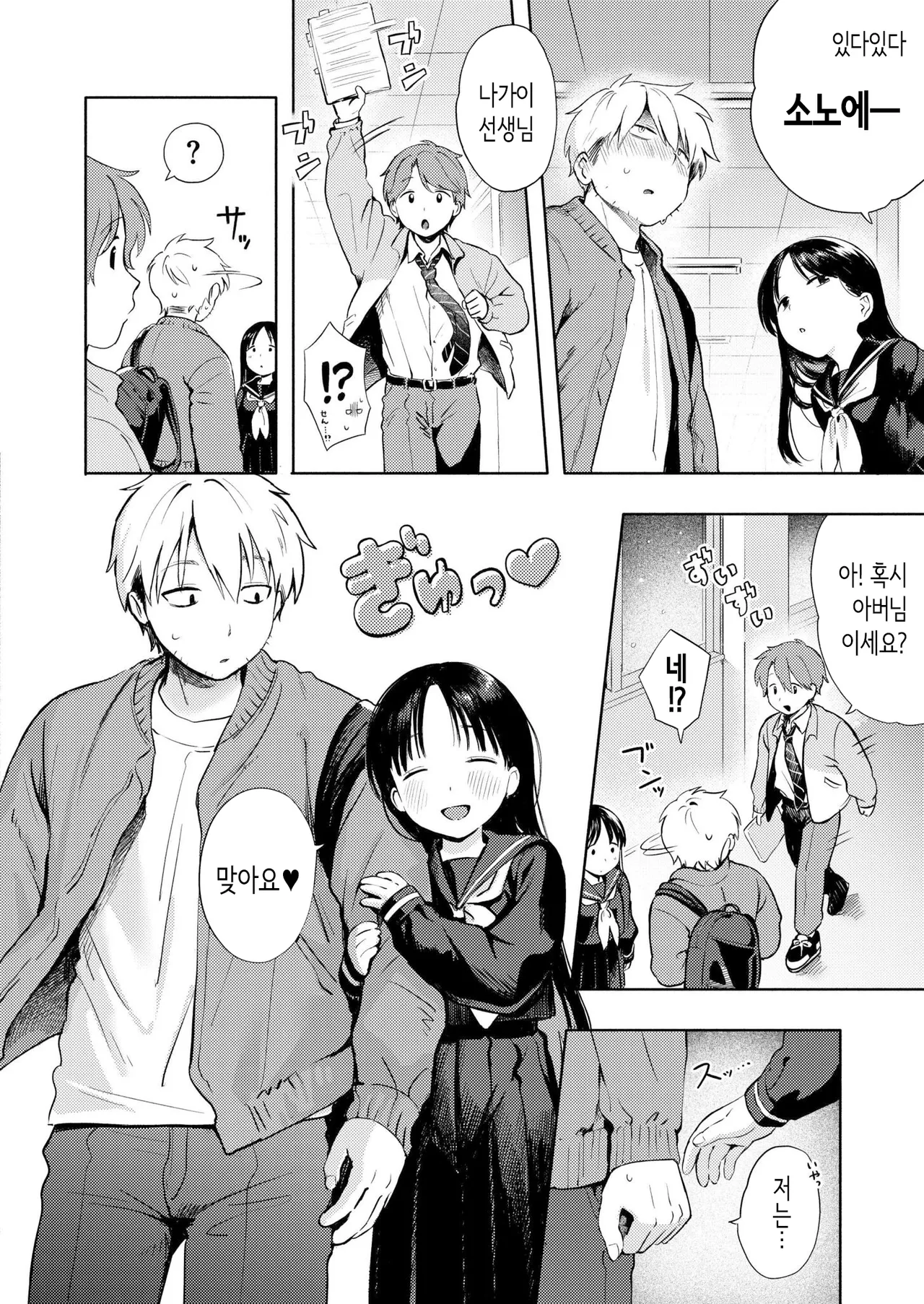 [Annomike] Yuki Asobi | 눈싸움 (Comic Kaien VOL.30) [Korean] [Digital] Bildnummer 6