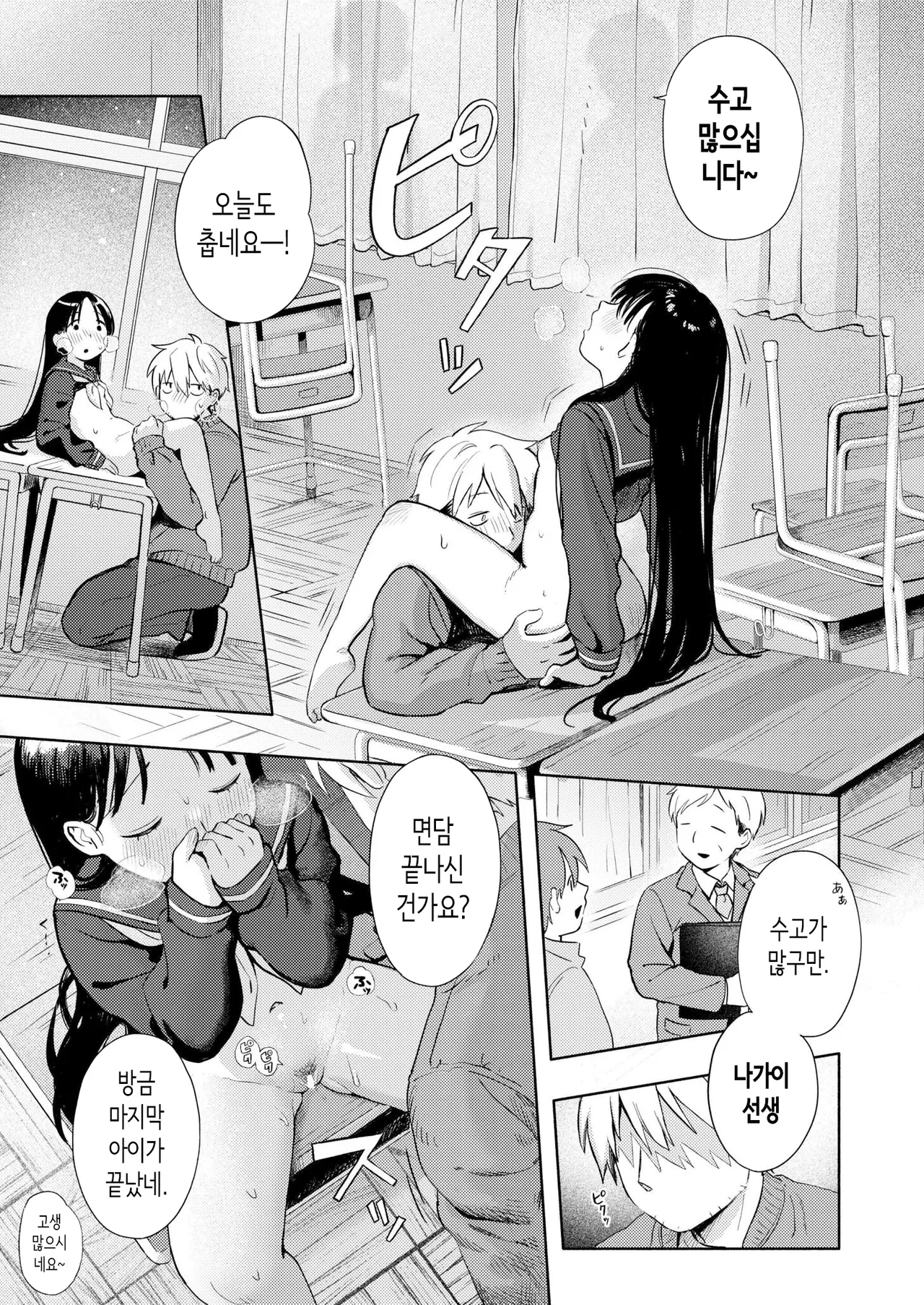 [Annomike] Yuki Asobi | 눈싸움 (Comic Kaien VOL.30) [Korean] [Digital] Bildnummer 19