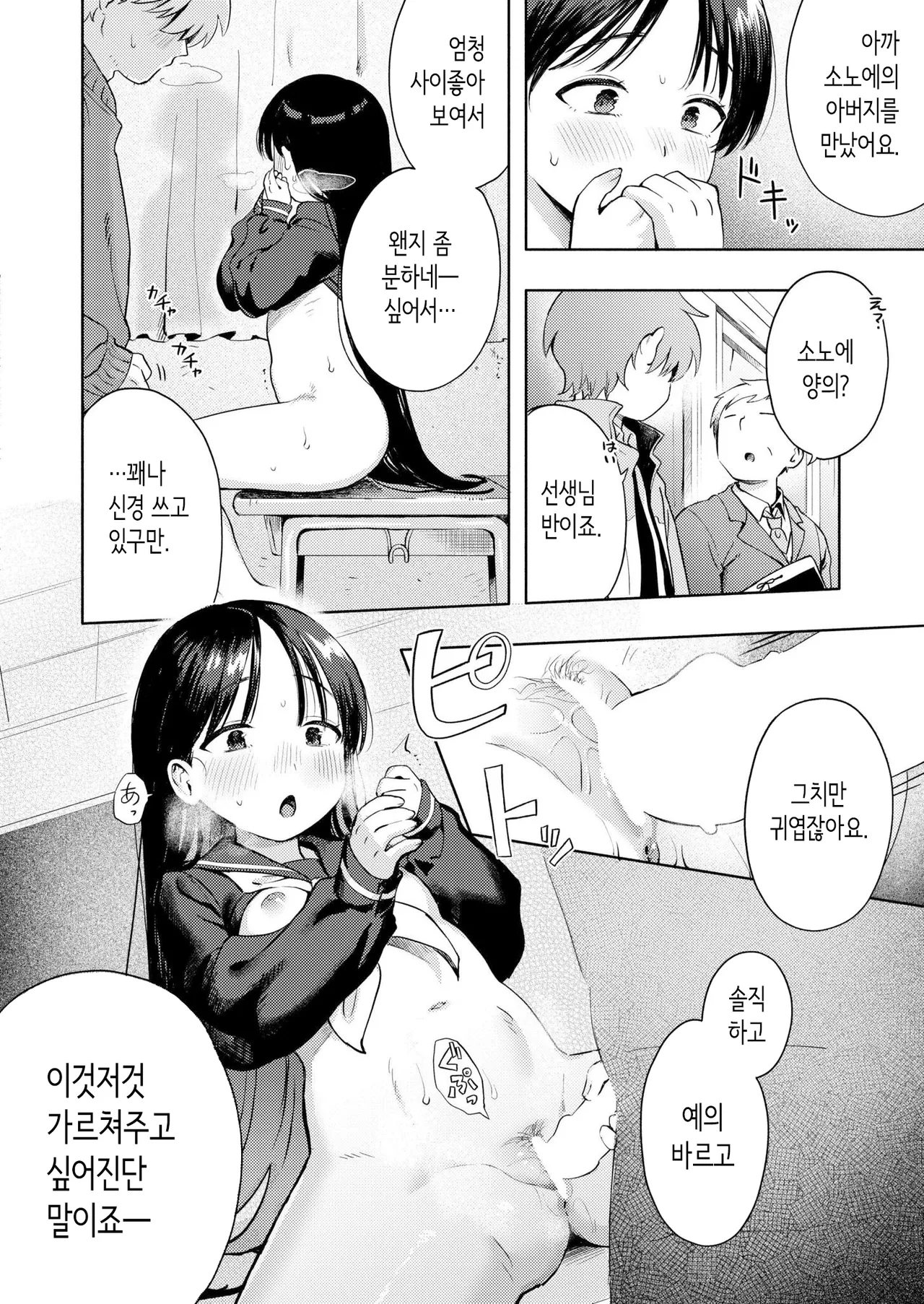 [Annomike] Yuki Asobi | 눈싸움 (Comic Kaien VOL.30) [Korean] [Digital] Bildnummer 20