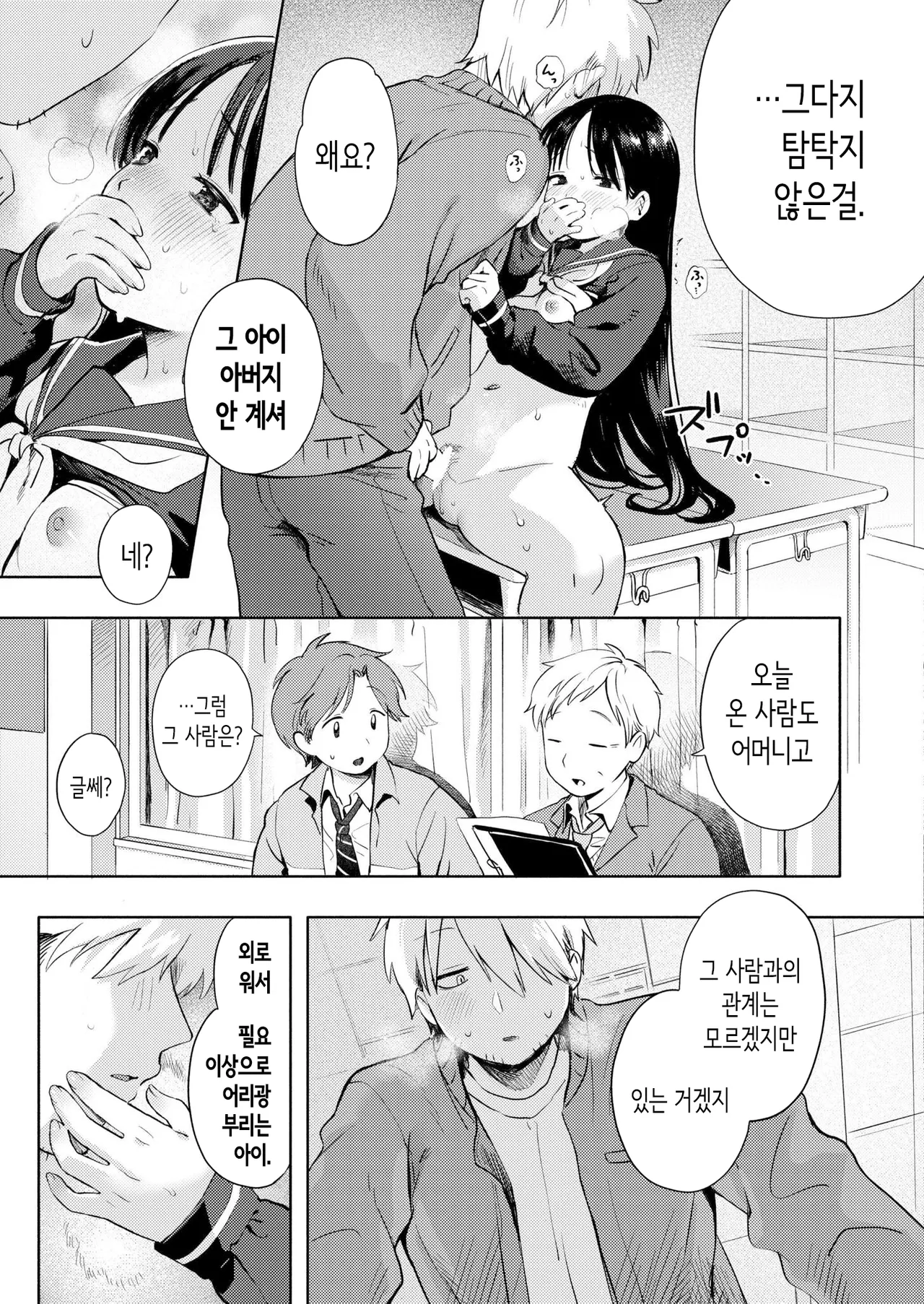 [Annomike] Yuki Asobi | 눈싸움 (Comic Kaien VOL.30) [Korean] [Digital] Bildnummer 21