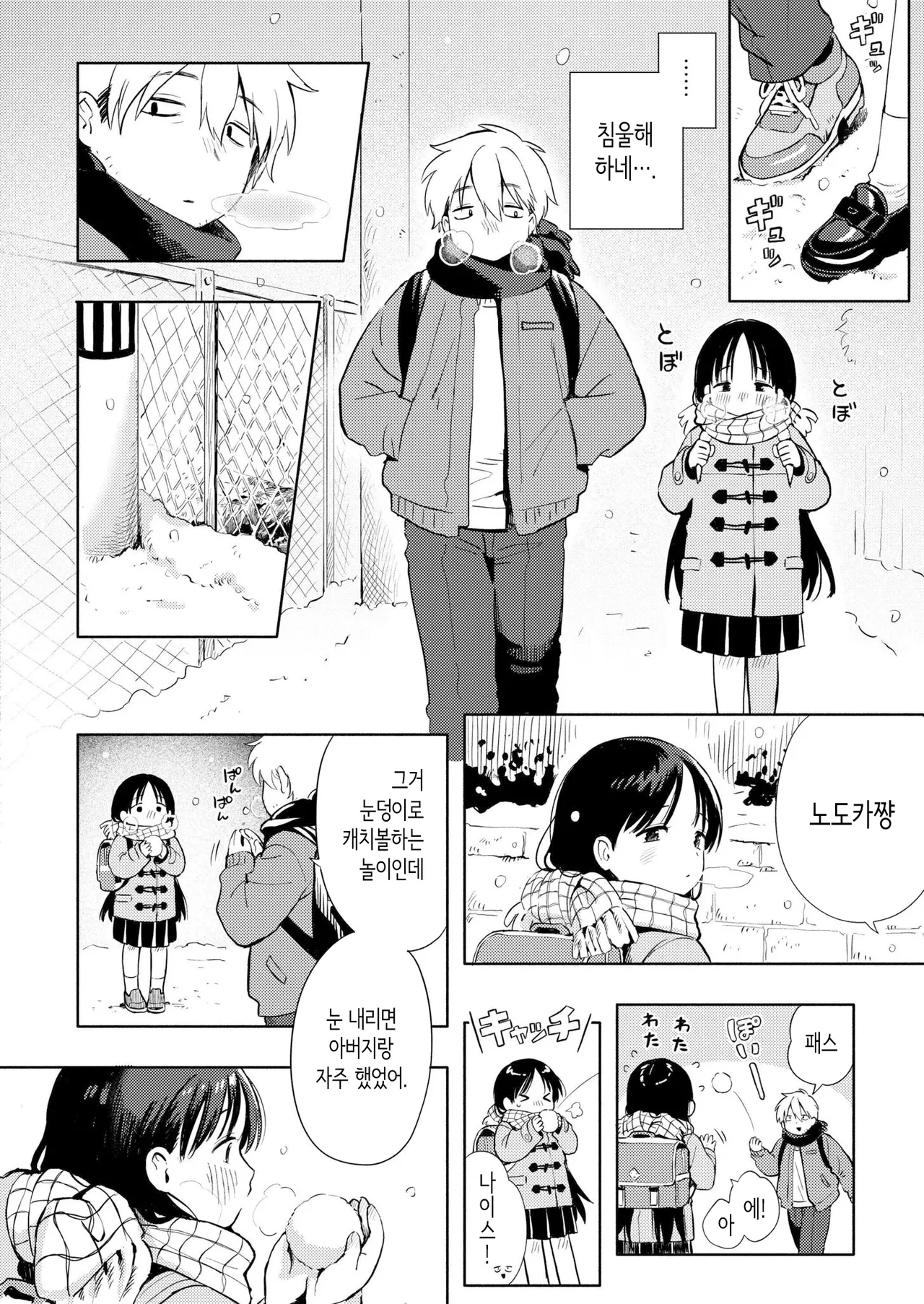 [Annomike] Yuki Asobi | 눈싸움 (Comic Kaien VOL.30) [Korean] [Digital] Bildnummer 30