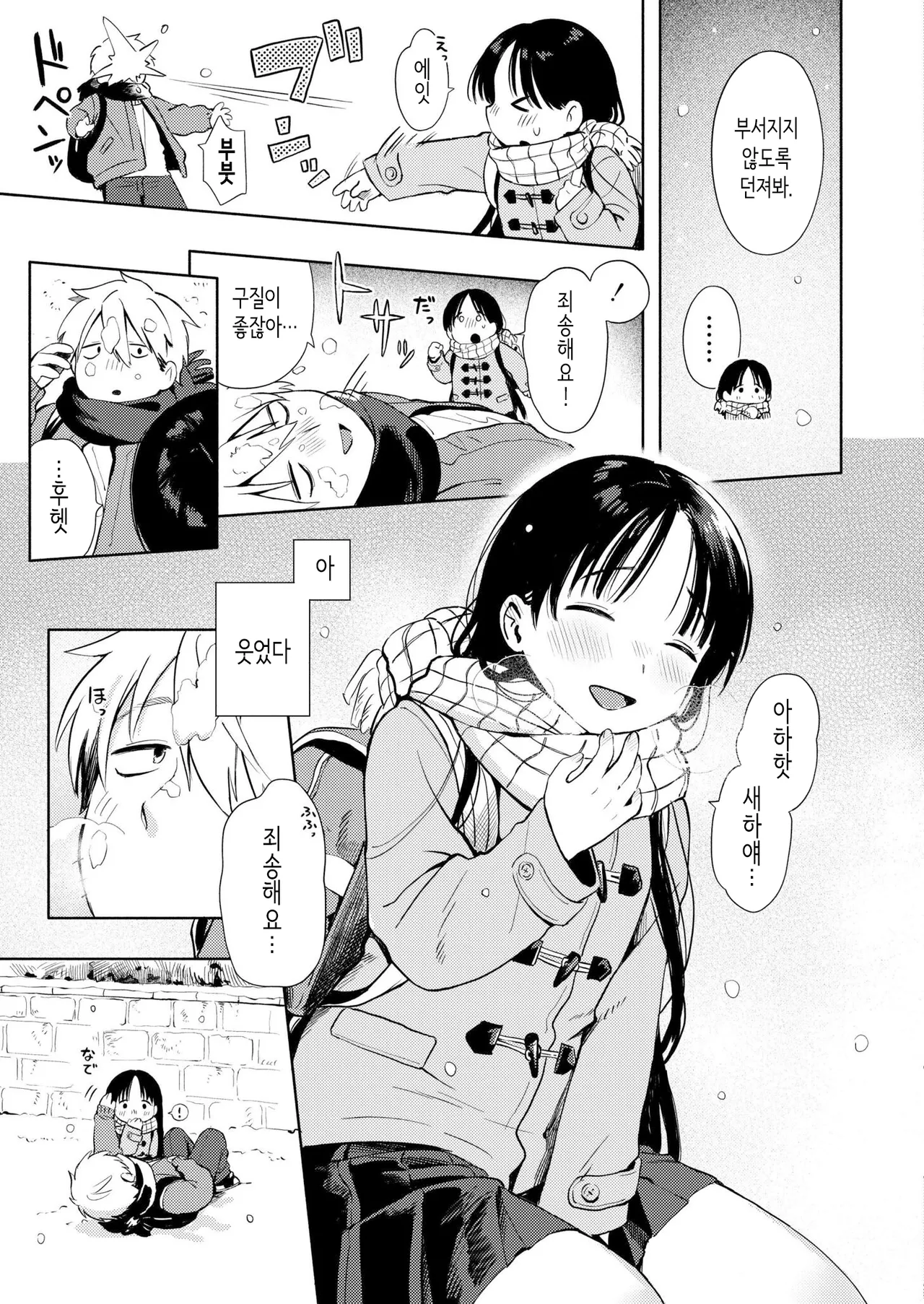 [Annomike] Yuki Asobi | 눈싸움 (Comic Kaien VOL.30) [Korean] [Digital] Bildnummer 31