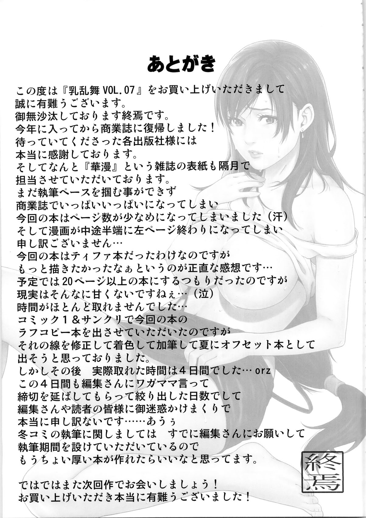 (C78) [Minshuku Inarimushi (Syuuen)] Chichiranbu Vol. 07 (Final Fantasy VII) [French] {SAXtrad} imagen número 17