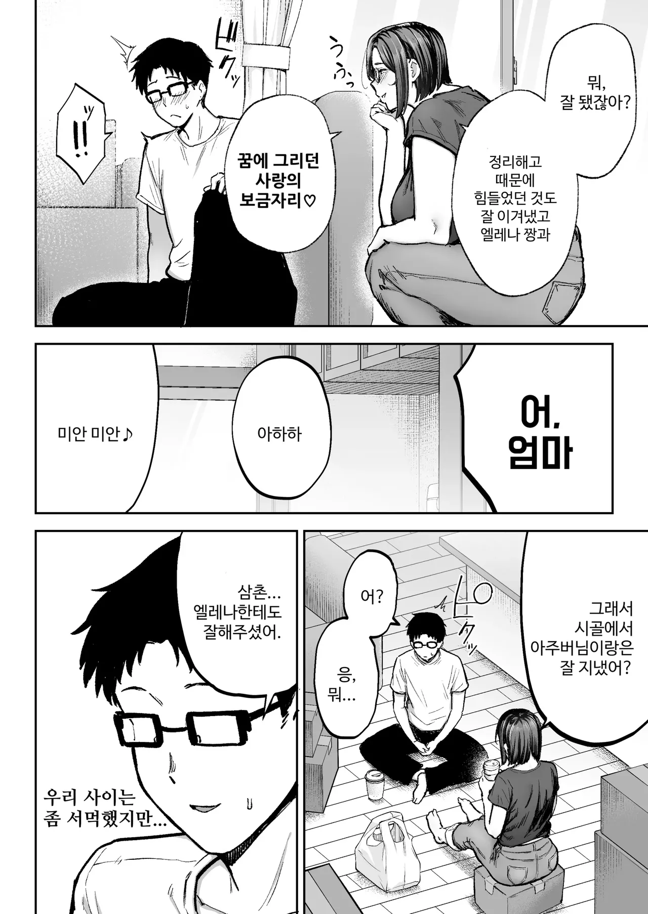 [Golden bazooka(Gagarin kichi)]  Netorareta Bakunyuu Blonde Zuma Elena 3 [Korean] numero di immagine  3