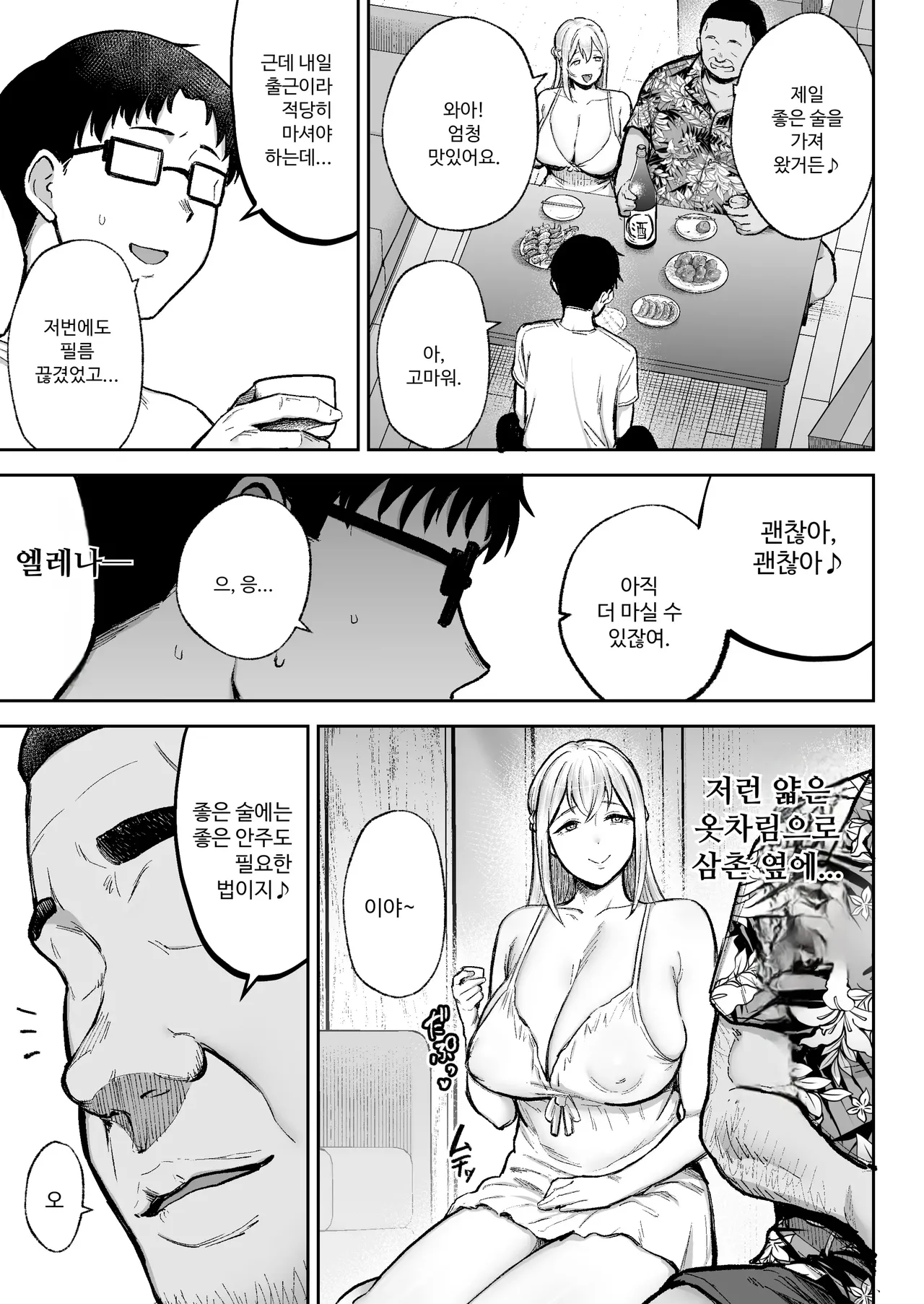 [Golden bazooka(Gagarin kichi)]  Netorareta Bakunyuu Blonde Zuma Elena 3 [Korean] numero di immagine  14