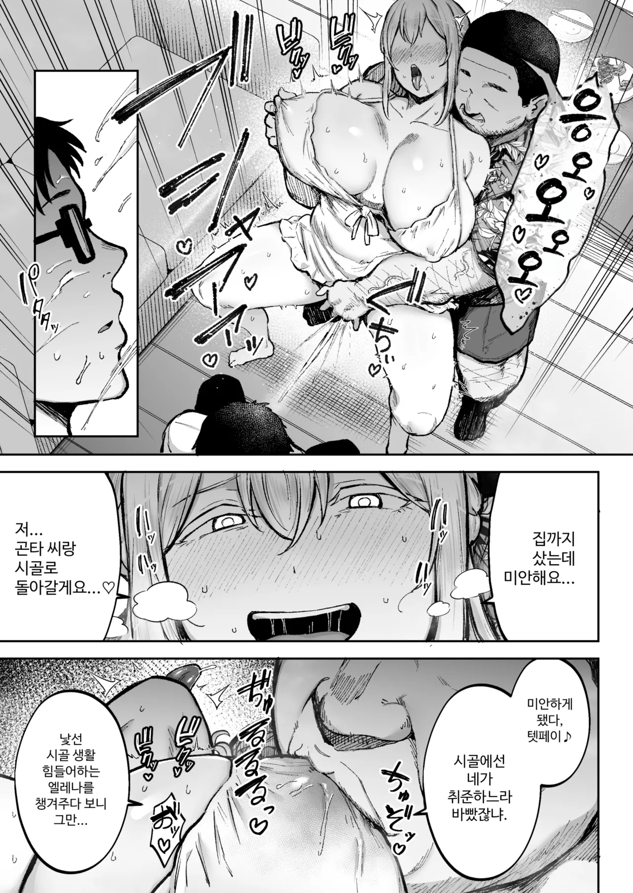 [Golden bazooka(Gagarin kichi)]  Netorareta Bakunyuu Blonde Zuma Elena 3 [Korean] numero di immagine  18