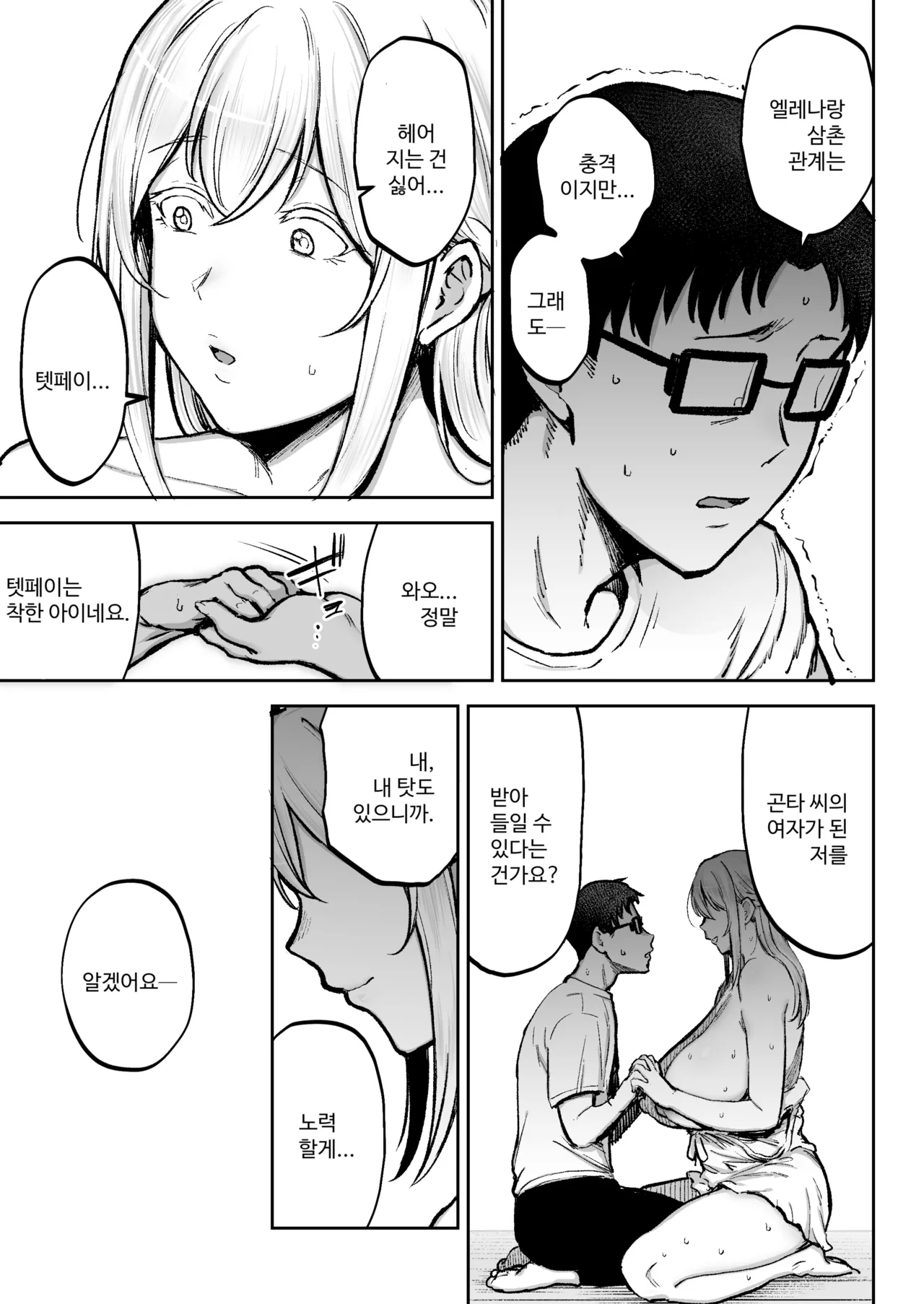 [Golden bazooka(Gagarin kichi)]  Netorareta Bakunyuu Blonde Zuma Elena 3 [Korean] numero di immagine  20