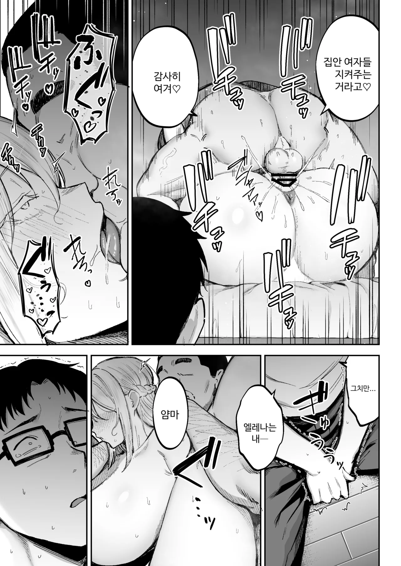 [Golden bazooka(Gagarin kichi)]  Netorareta Bakunyuu Blonde Zuma Elena 3 [Korean] numero di immagine  62