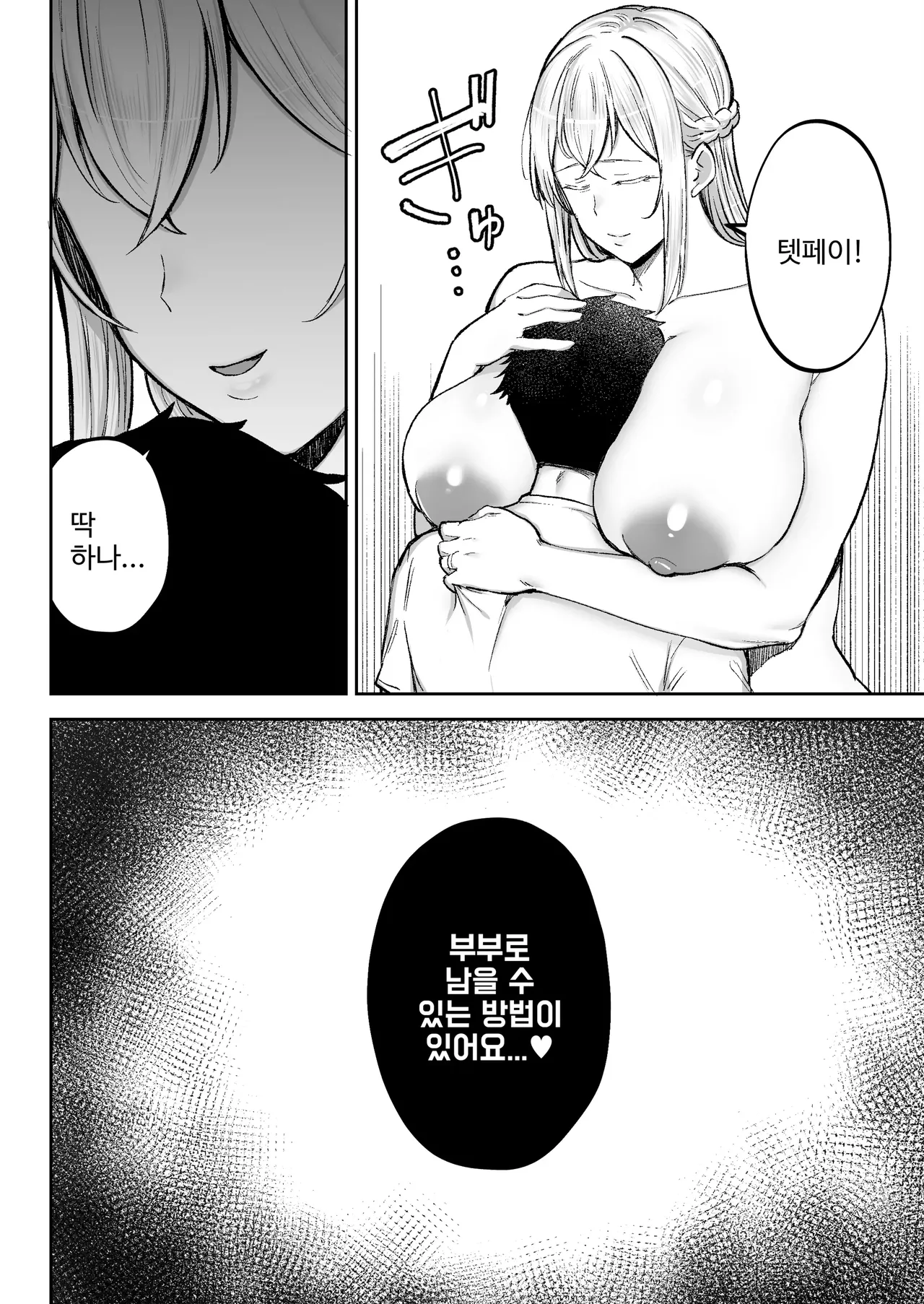 [Golden bazooka(Gagarin kichi)]  Netorareta Bakunyuu Blonde Zuma Elena 3 [Korean] numero di immagine  71