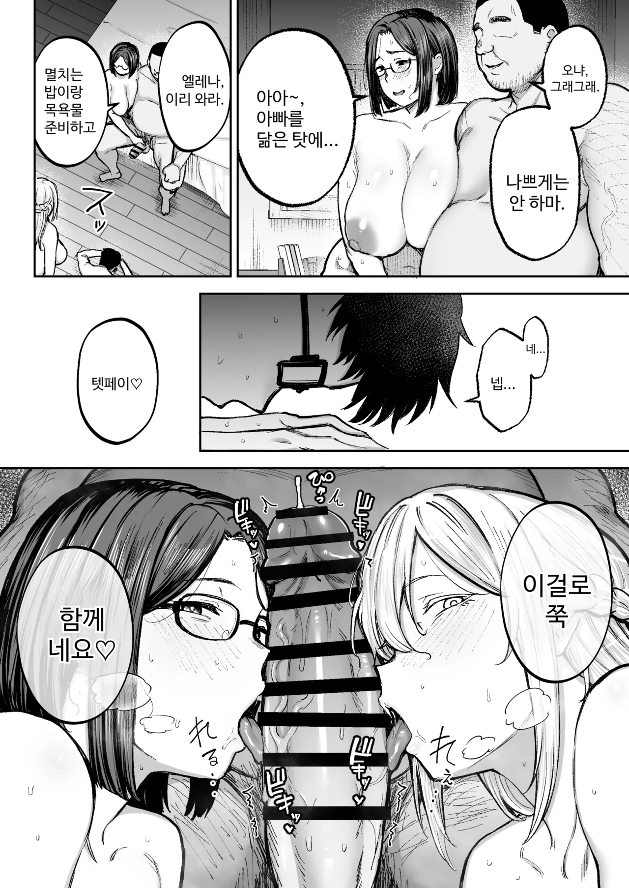 [Golden bazooka(Gagarin kichi)]  Netorareta Bakunyuu Blonde Zuma Elena 3 [Korean] numero di immagine  73