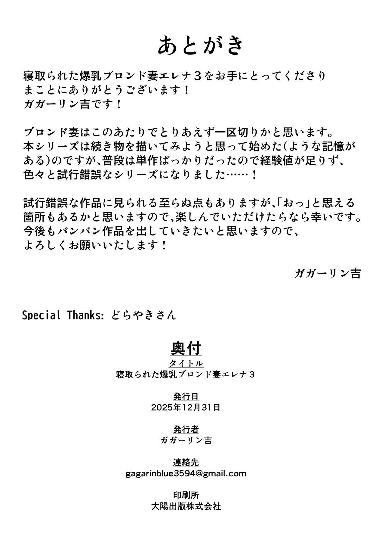 [Golden bazooka(Gagarin kichi)]  Netorareta Bakunyuu Blonde Zuma Elena 3 [Korean] numero di immagine  87