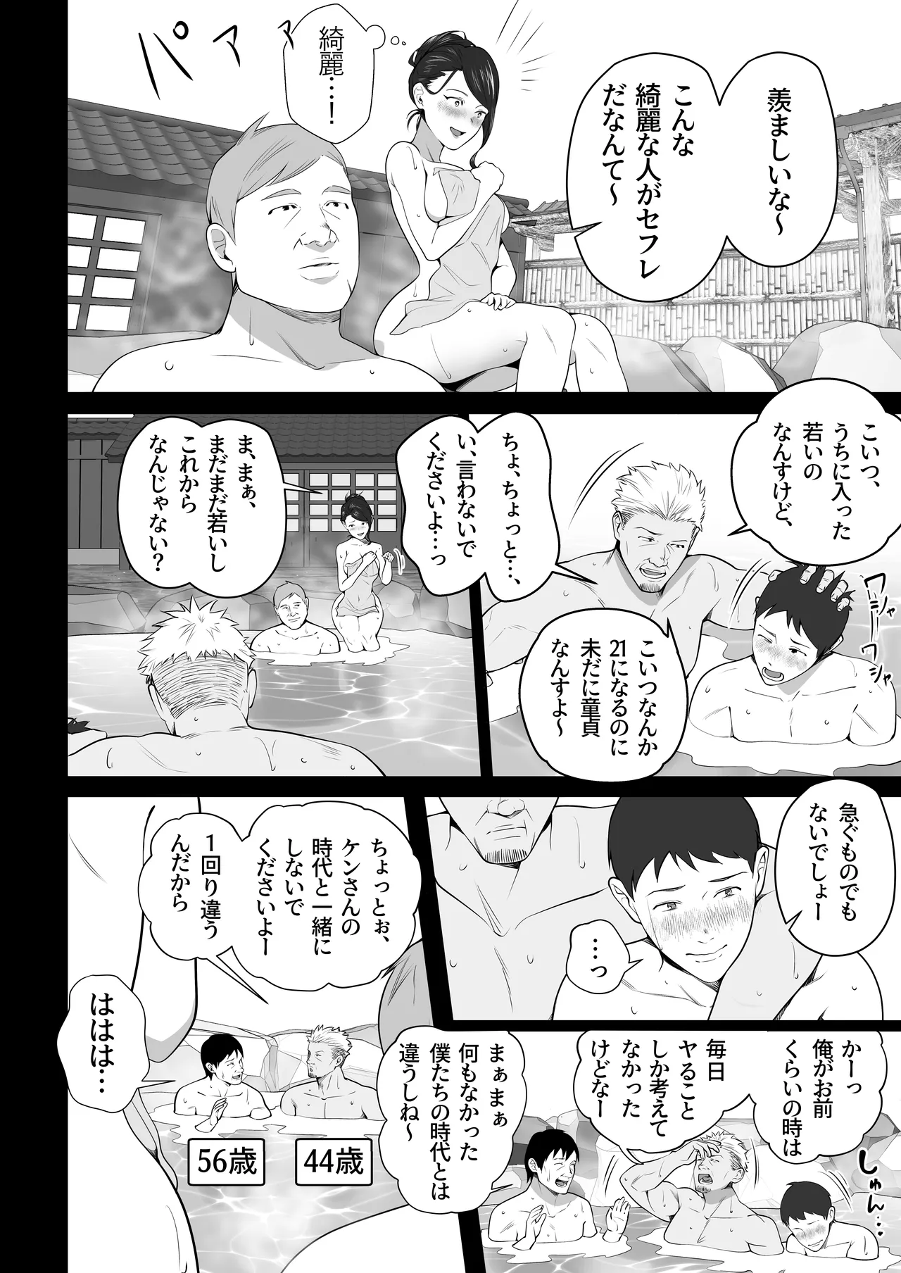 お前の母ちゃんすげェ良かったよ。3 Bildnummer 22