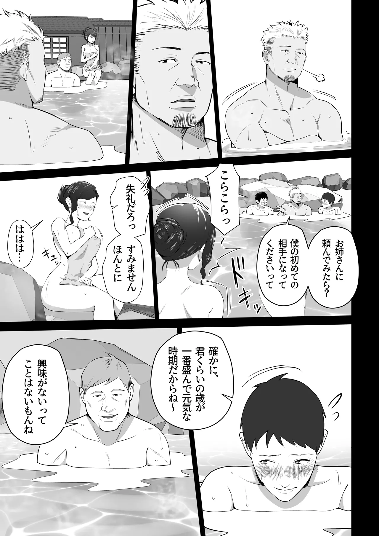 お前の母ちゃんすげェ良かったよ。3 Bildnummer 23