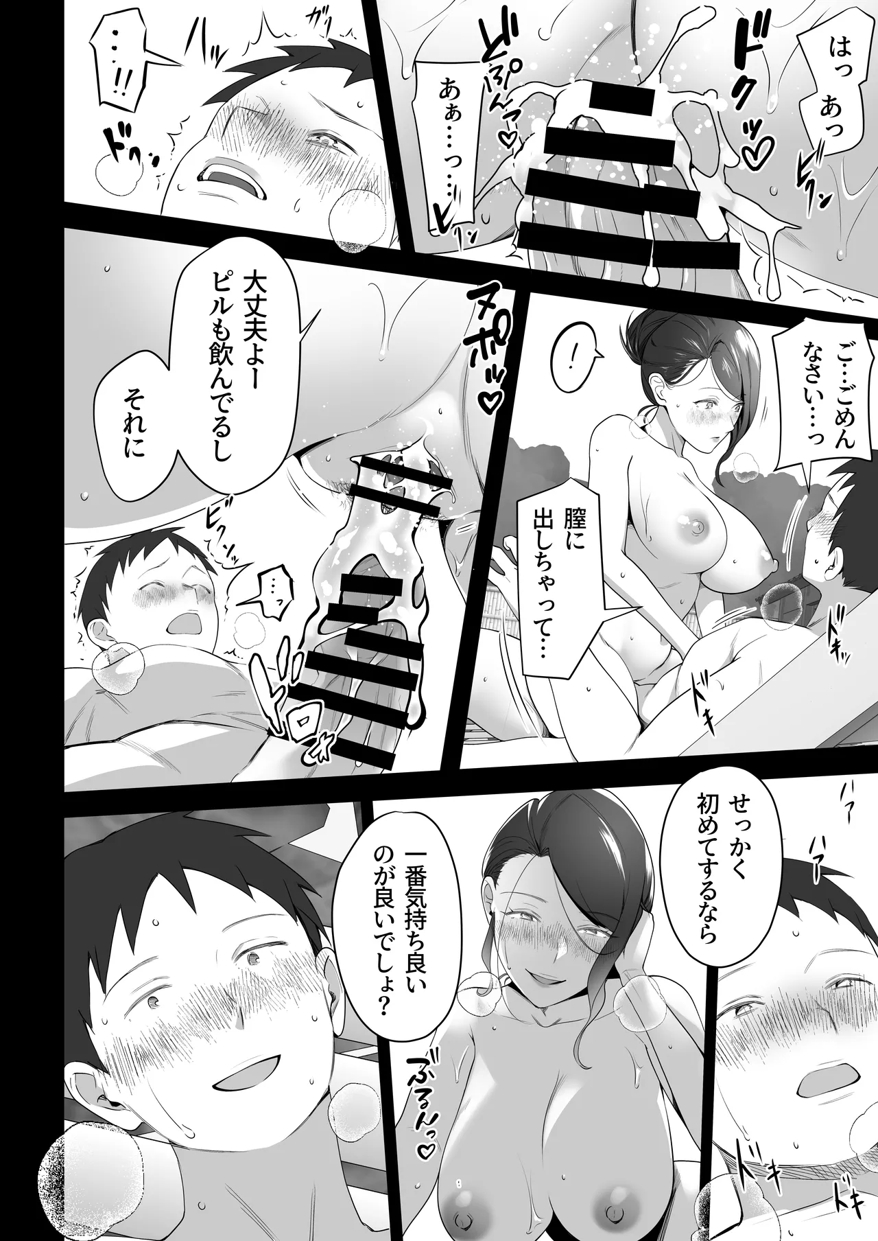 お前の母ちゃんすげェ良かったよ。3 Bildnummer 44