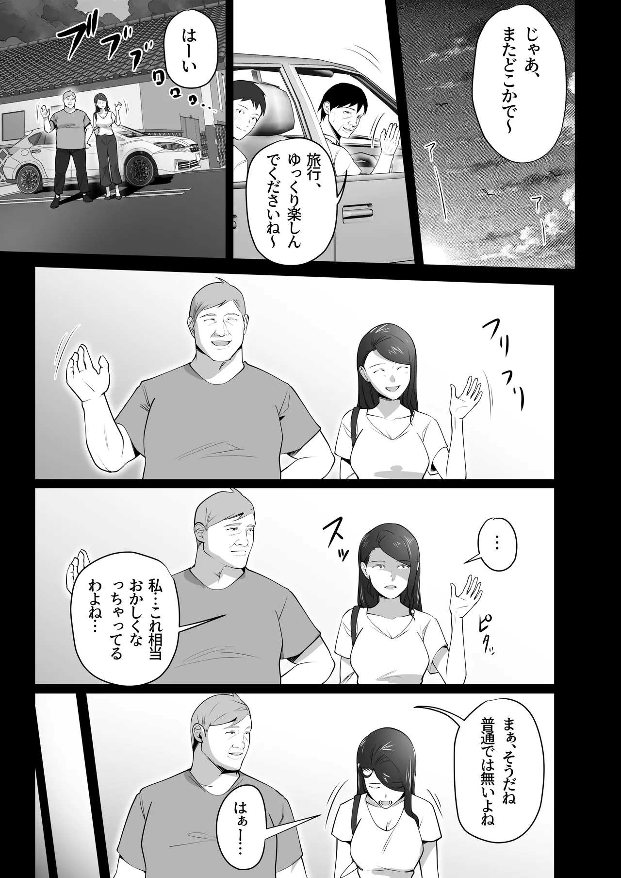 お前の母ちゃんすげェ良かったよ。3 Bildnummer 75