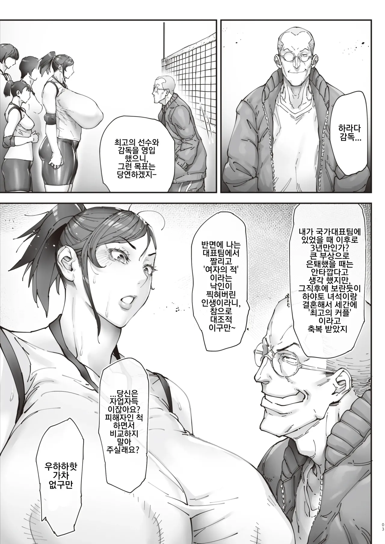 [Kocho Kocho Koukou (Bonten)] Aces Hypnosis ~episode.01~ 에이스의 최면~에피소드.01~ Bildnummer 4