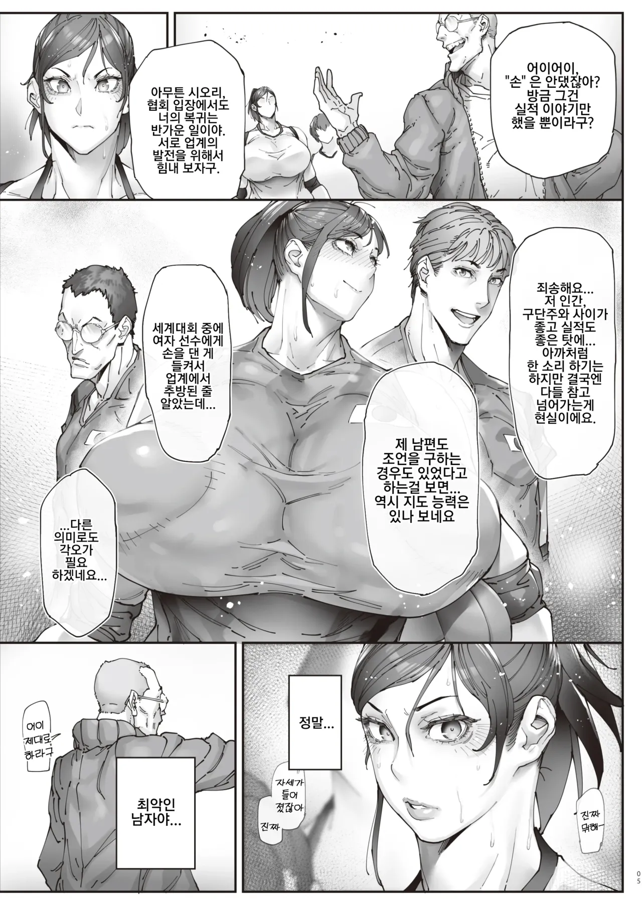 [Kocho Kocho Koukou (Bonten)] Aces Hypnosis ~episode.01~ 에이스의 최면~에피소드.01~ Bildnummer 6