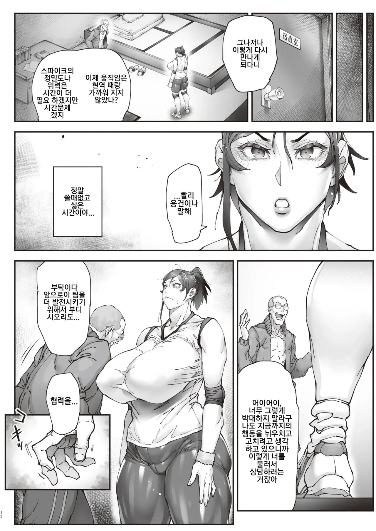 [Kocho Kocho Koukou (Bonten)] Aces Hypnosis ~episode.01~ 에이스의 최면~에피소드.01~ Bildnummer 13