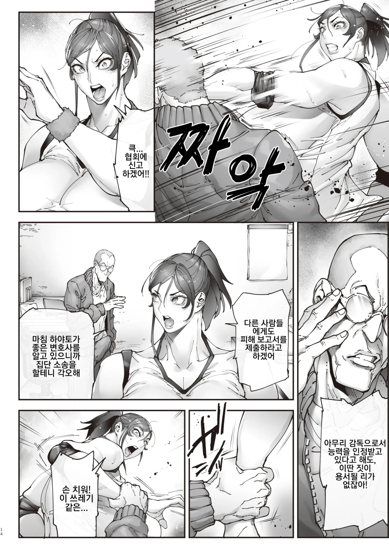 [Kocho Kocho Koukou (Bonten)] Aces Hypnosis ~episode.01~ 에이스의 최면~에피소드.01~ Bildnummer 15