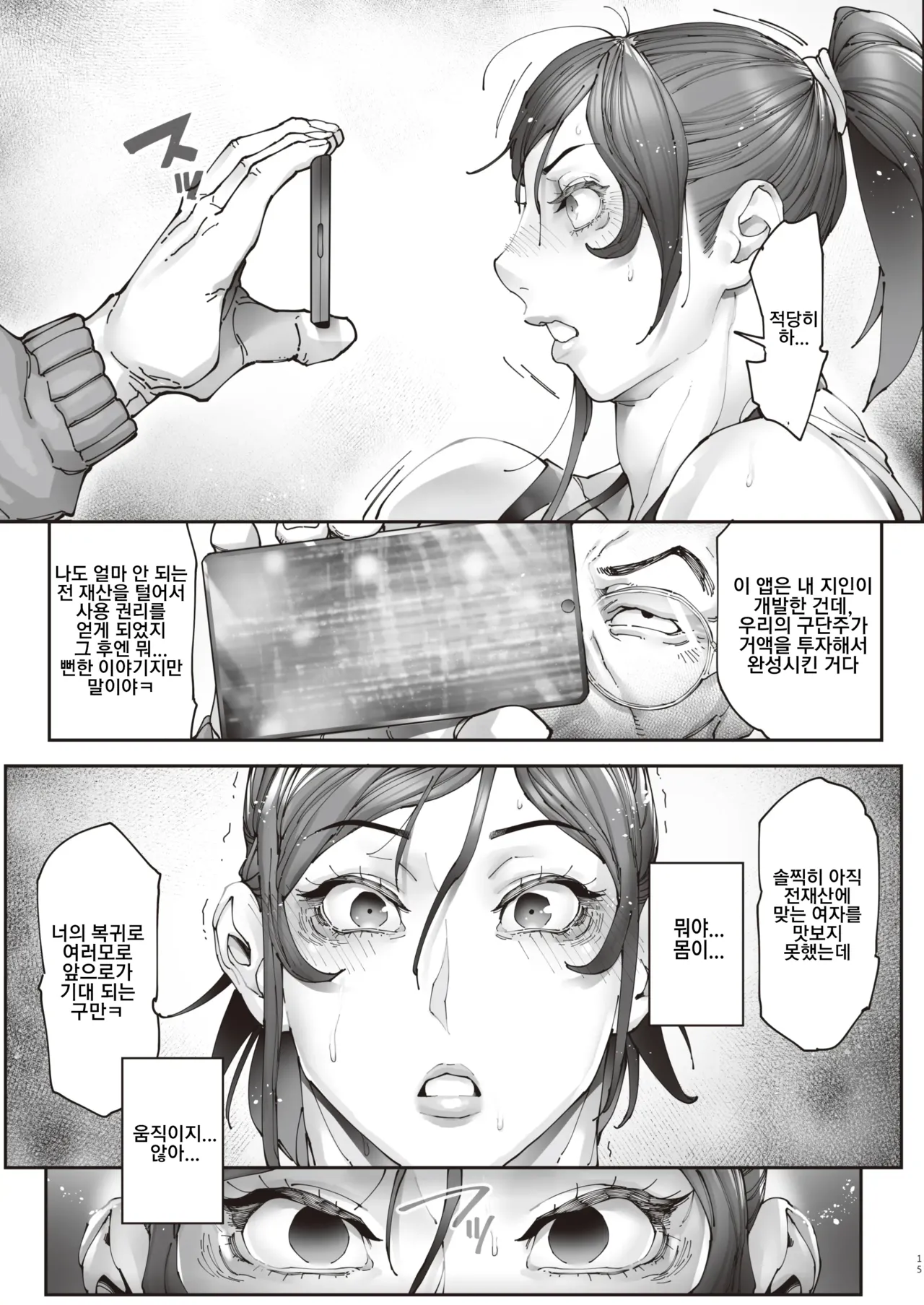 [Kocho Kocho Koukou (Bonten)] Aces Hypnosis ~episode.01~ 에이스의 최면~에피소드.01~ Bildnummer 16