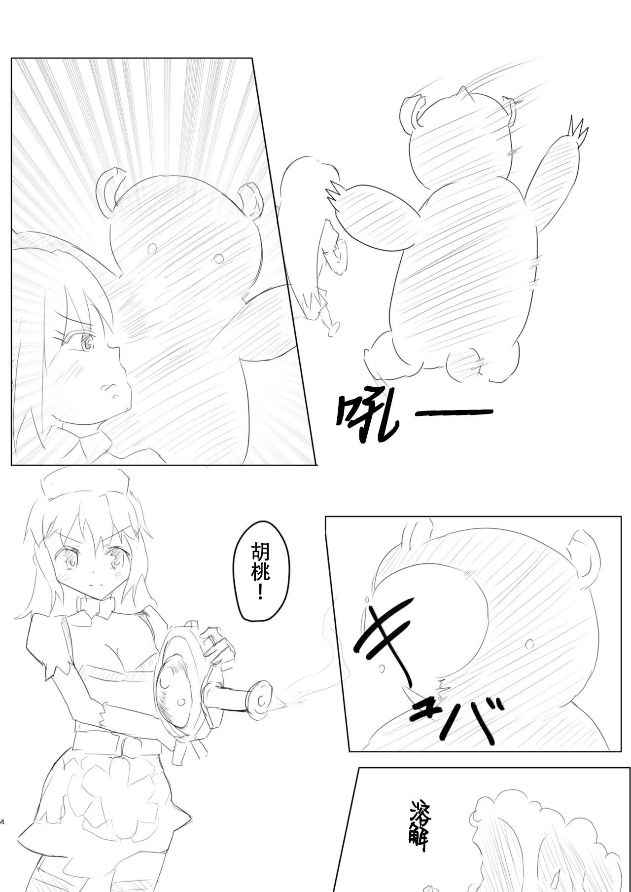 [との屋 (とのたに)] 魔法少女咯吱战明日香 (魔法少女特殊戰明日香)【雪糕少女汉化组】[DL版] 3eme image