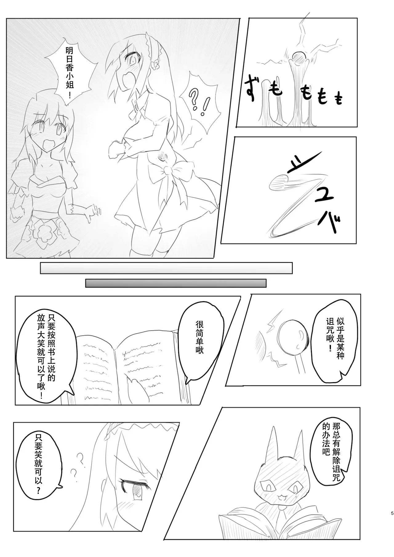 [との屋 (とのたに)] 魔法少女咯吱战明日香 (魔法少女特殊戰明日香)【雪糕少女汉化组】[DL版] 4eme image