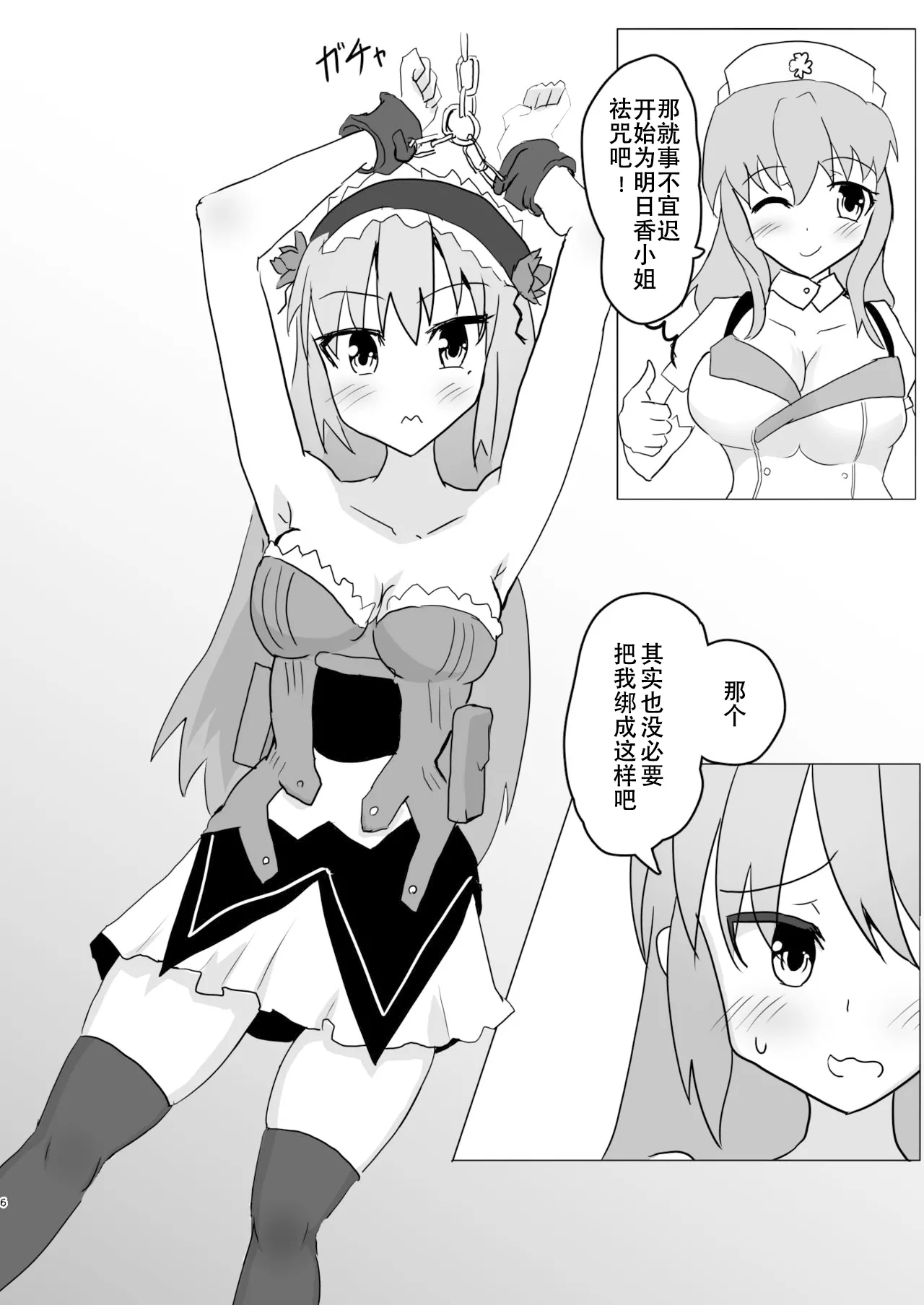 [との屋 (とのたに)] 魔法少女咯吱战明日香 (魔法少女特殊戰明日香)【雪糕少女汉化组】[DL版] 5eme image