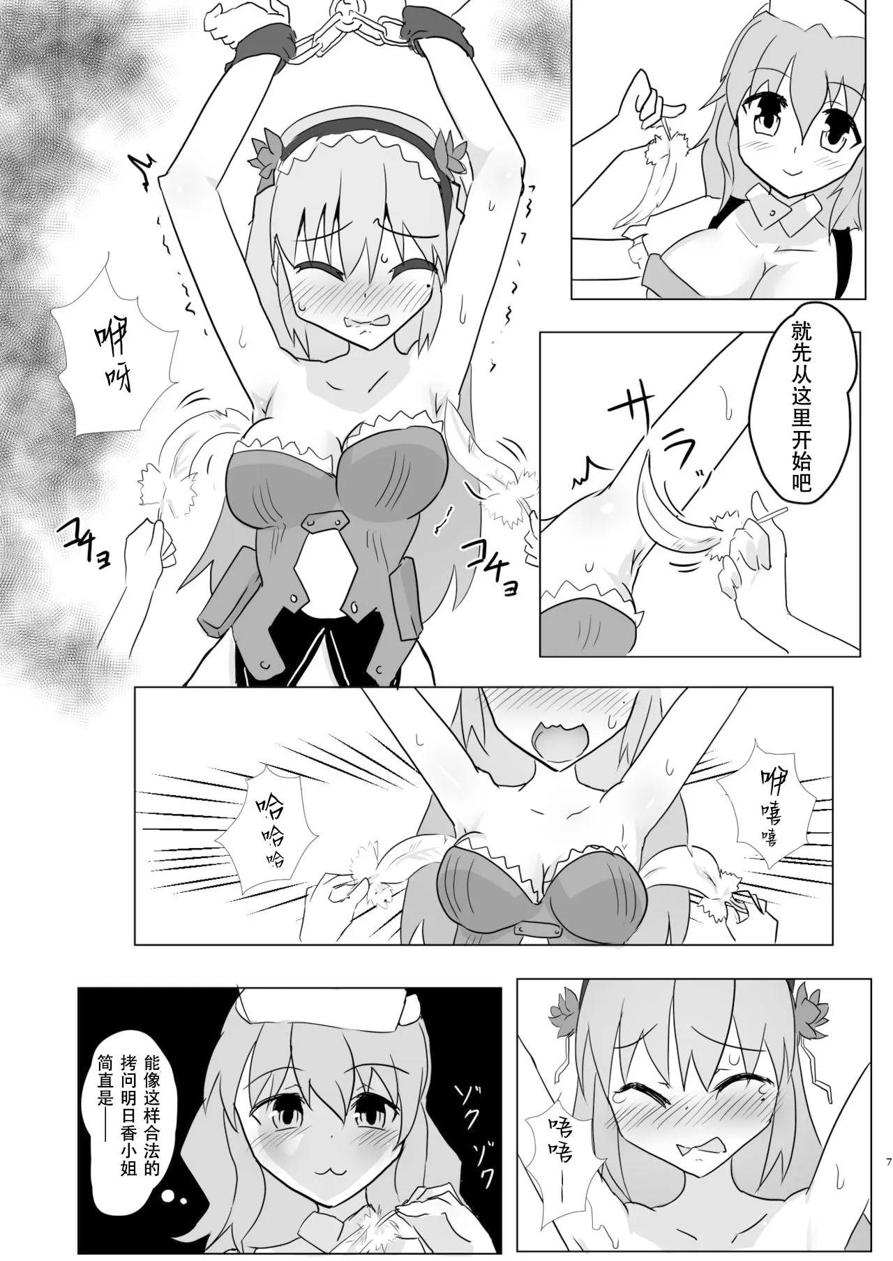 [との屋 (とのたに)] 魔法少女咯吱战明日香 (魔法少女特殊戰明日香)【雪糕少女汉化组】[DL版] 6eme image