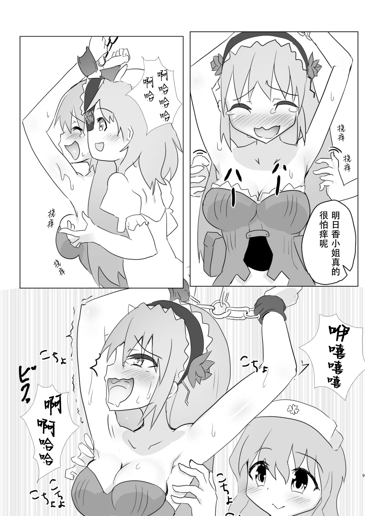 [との屋 (とのたに)] 魔法少女咯吱战明日香 (魔法少女特殊戰明日香)【雪糕少女汉化组】[DL版] 8eme image