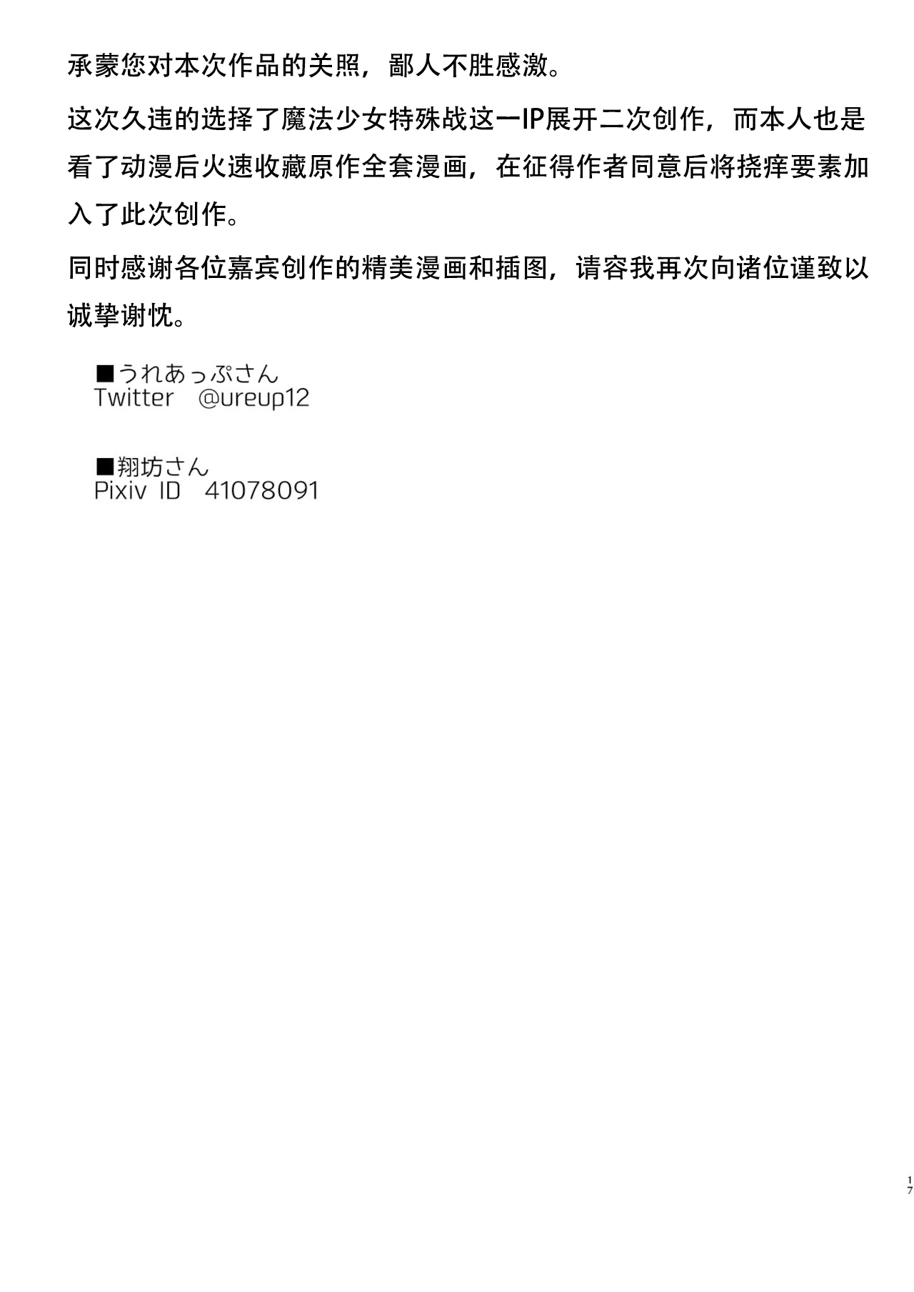 [との屋 (とのたに)] 魔法少女咯吱战明日香 (魔法少女特殊戰明日香)【雪糕少女汉化组】[DL版] 16eme image