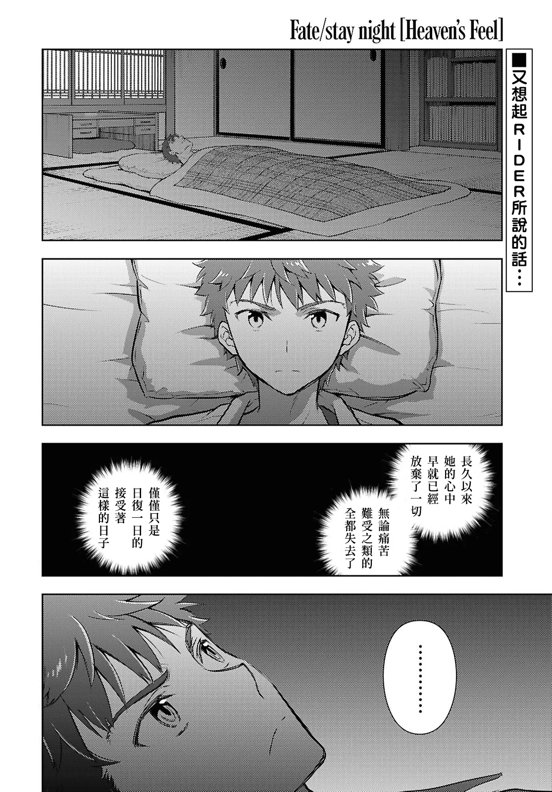 [Taskohna] Fate/stay night Heaven's Feel Chap.106-109 [Chinese] [官方逼死同人漢化] 2eme image