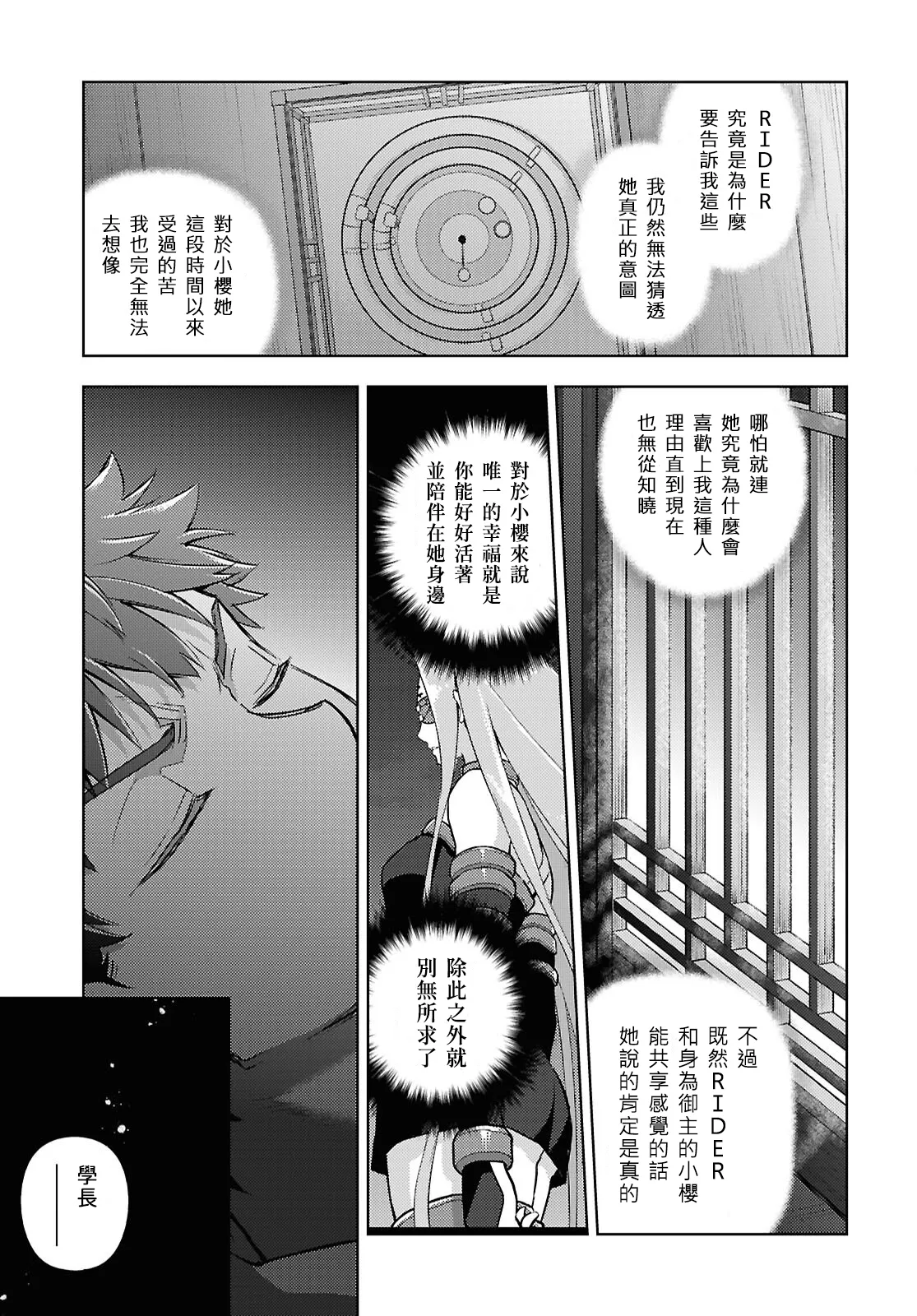 [Taskohna] Fate/stay night Heaven's Feel Chap.106-109 [Chinese] [官方逼死同人漢化] 3eme image